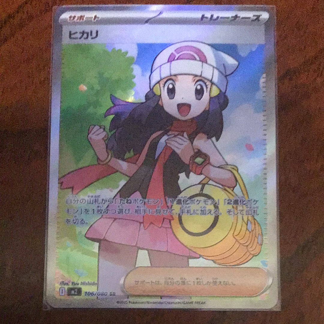 ヒカリ SR [M2 106/080](拡張パック「インフェルノX」)