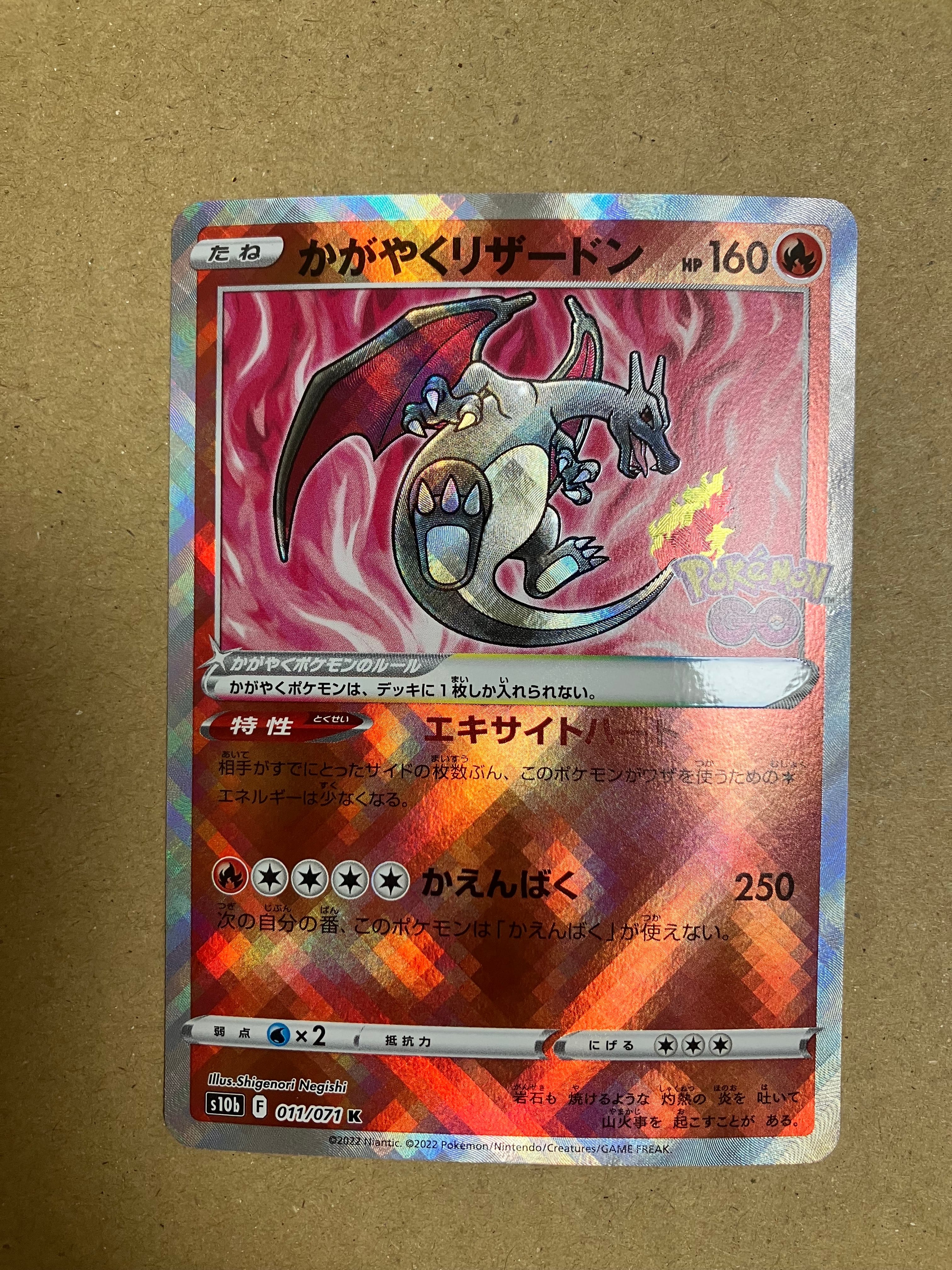 かがやくリザードン K[S10b 011/071](強化拡張パック「Pokemon GO」)