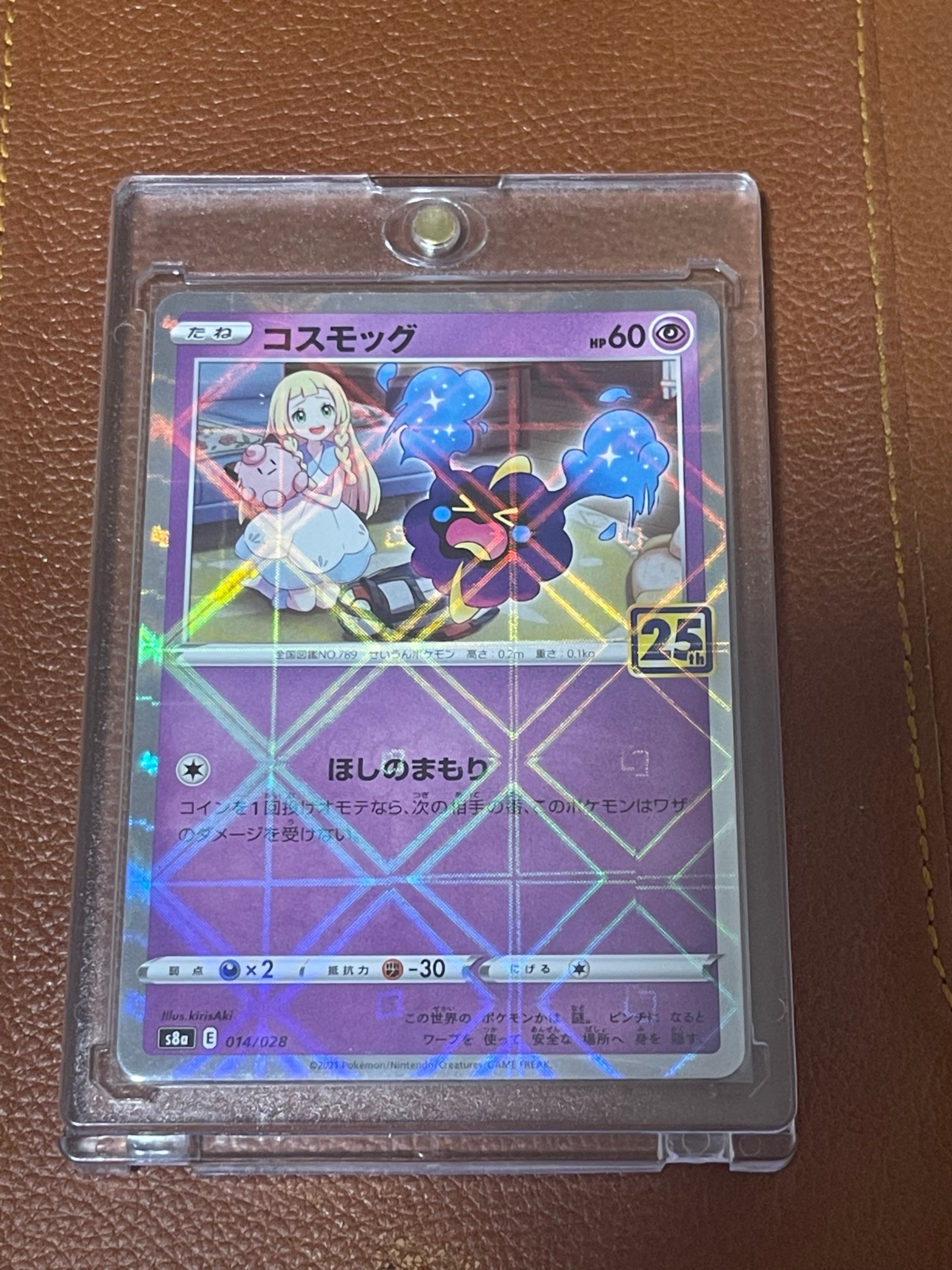 コスモッグ ノーマル [S8a 014/028](拡張パック「25th ANNIVERSARY COLLECTION」)