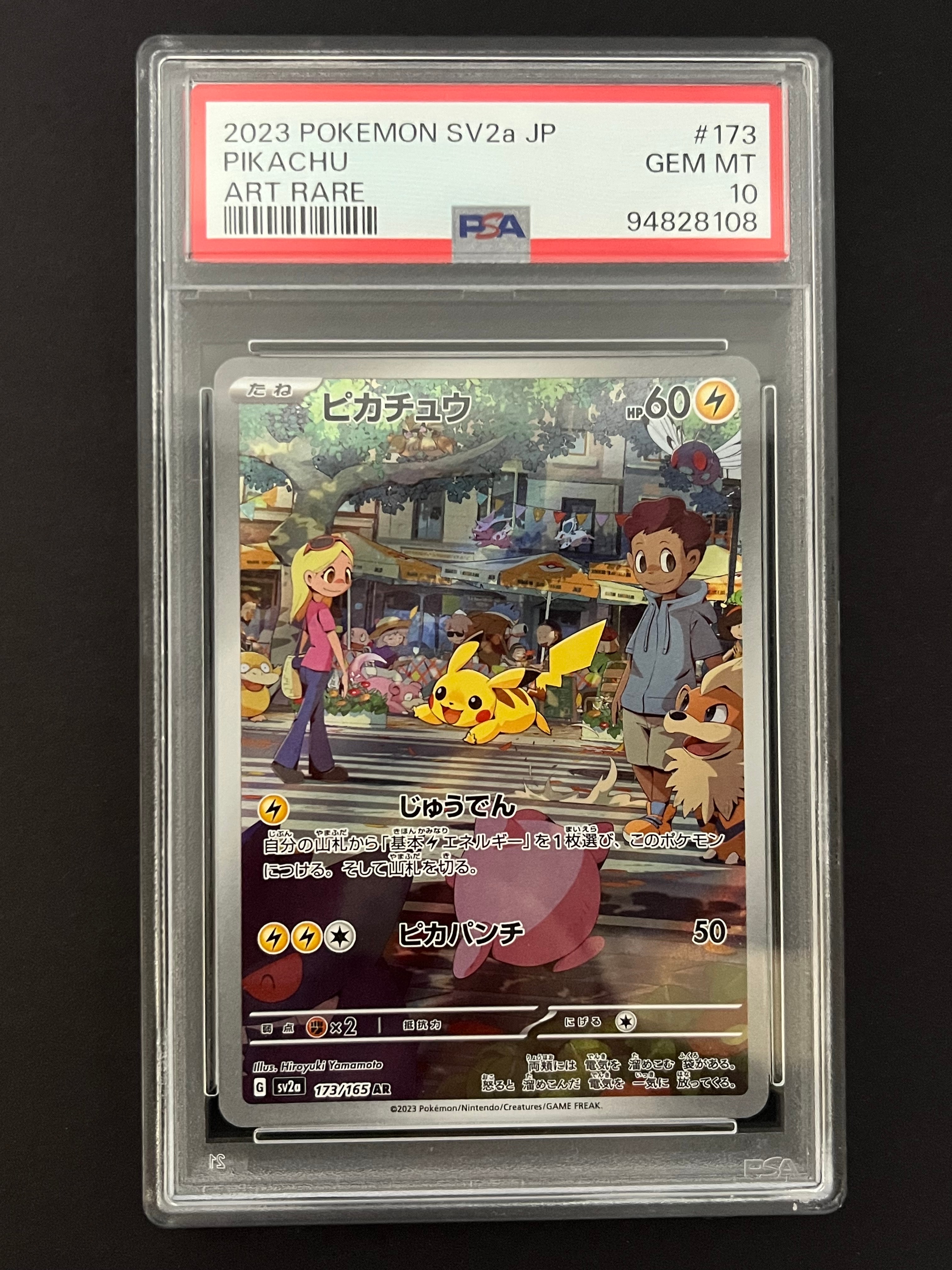 ピカチュウ AR[SV2a 173/165](強化拡張パック「ポケモンカード151」)