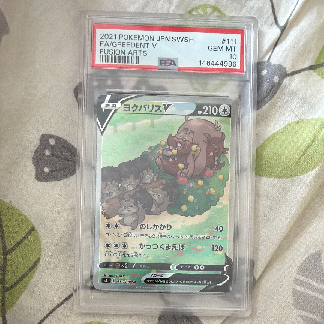 Greedent V SR: SA[S8 111/100](Expansion Pack"Fusion Arts")