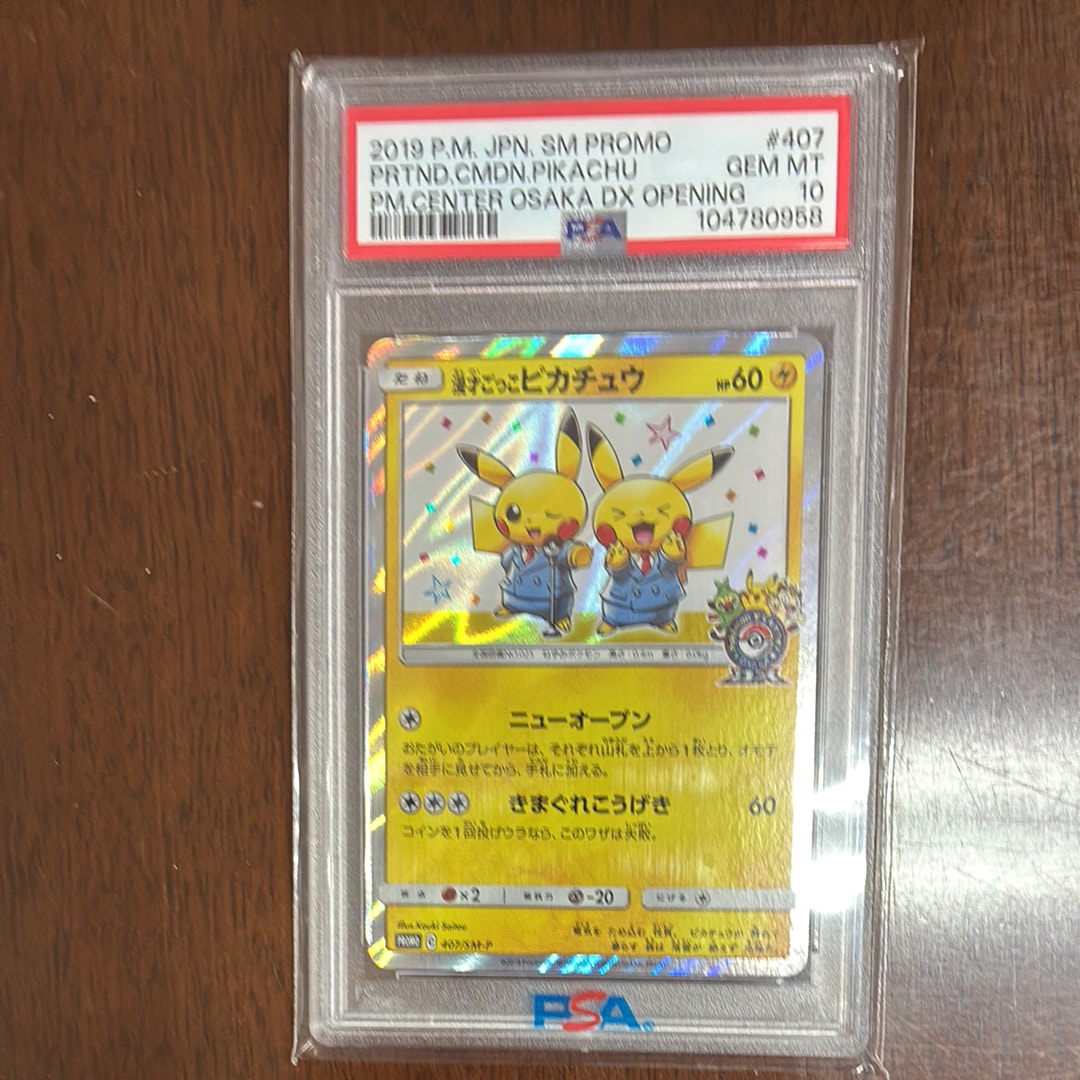 漫才ごっこピカチュウ: プロモ[SM-P 407](プロモーションカード「S-P」)