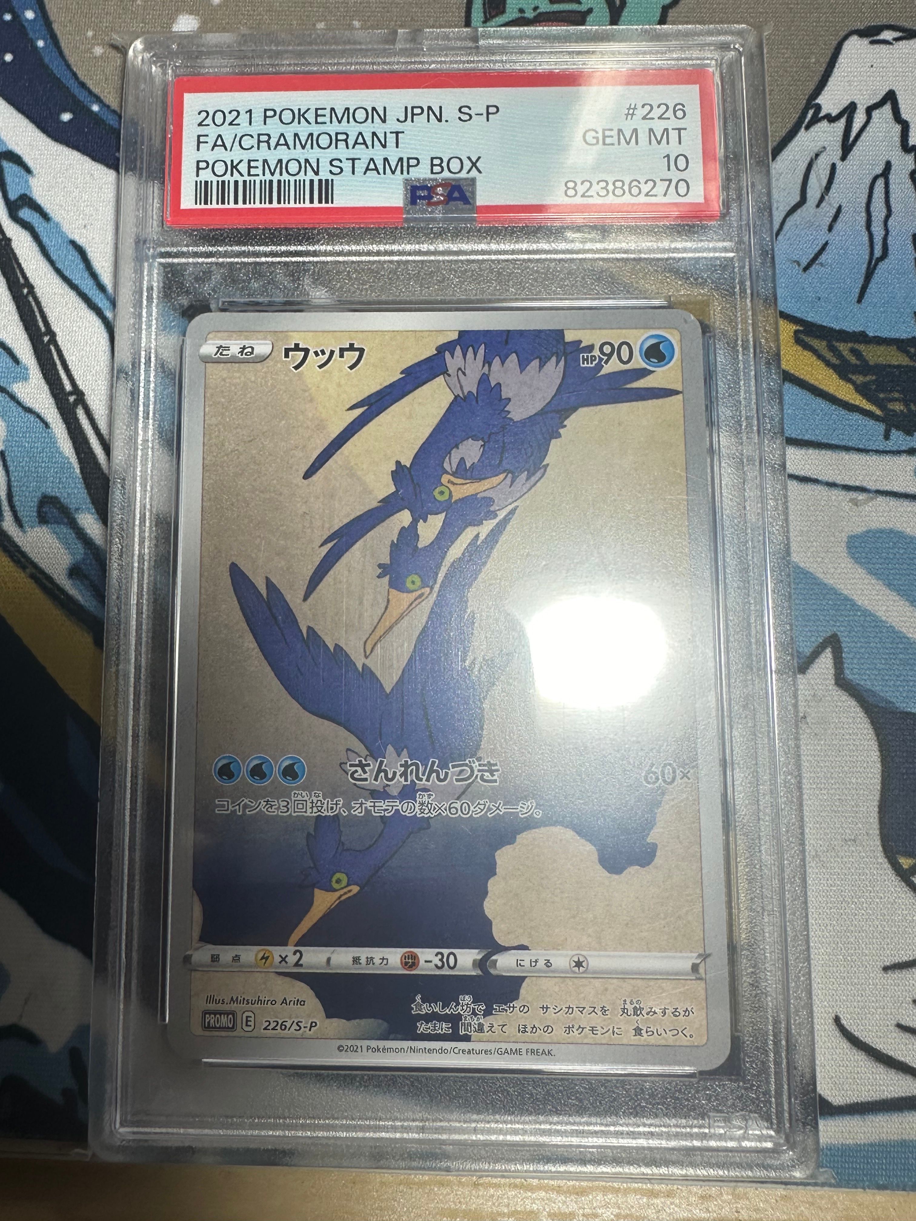 ウッウ: プロモ[S-P 226](ポケモン切手BOXプロモーションカード 見返り美人・月に雁「S-P」)