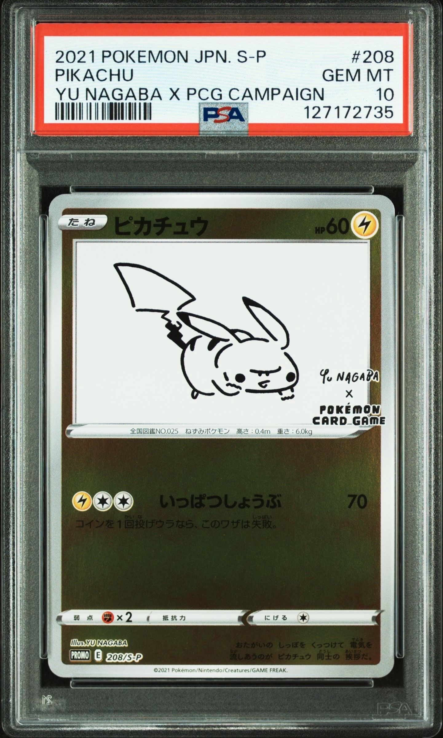 ピカチュウ:プロモ [S-P 208](「YU NAGABA×ポケモンカードゲーム」プロモーションカード「S-P」)