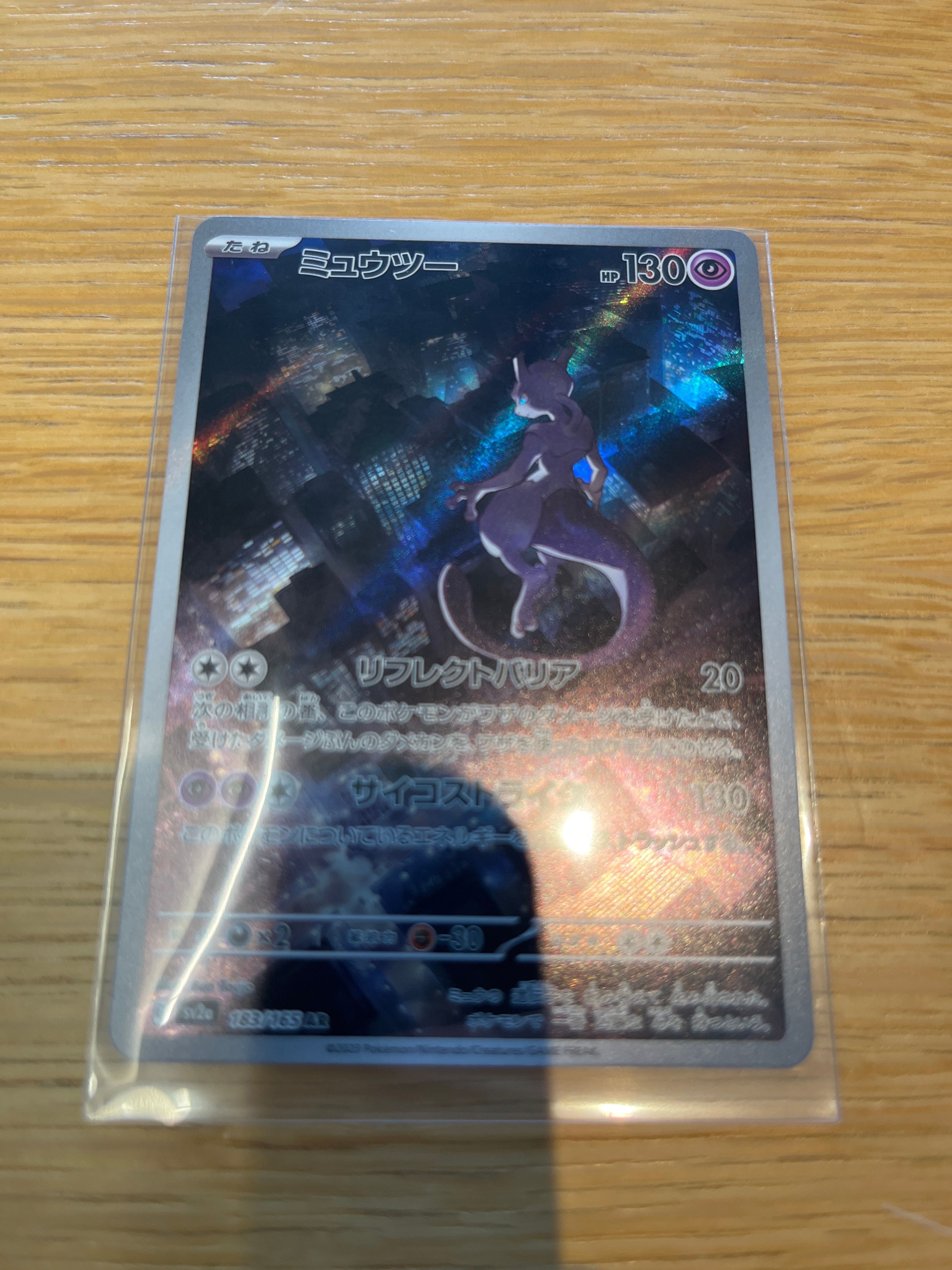 ミュウツー AR[SV2a 183/165](強化拡張パック「ポケモンカード151」)