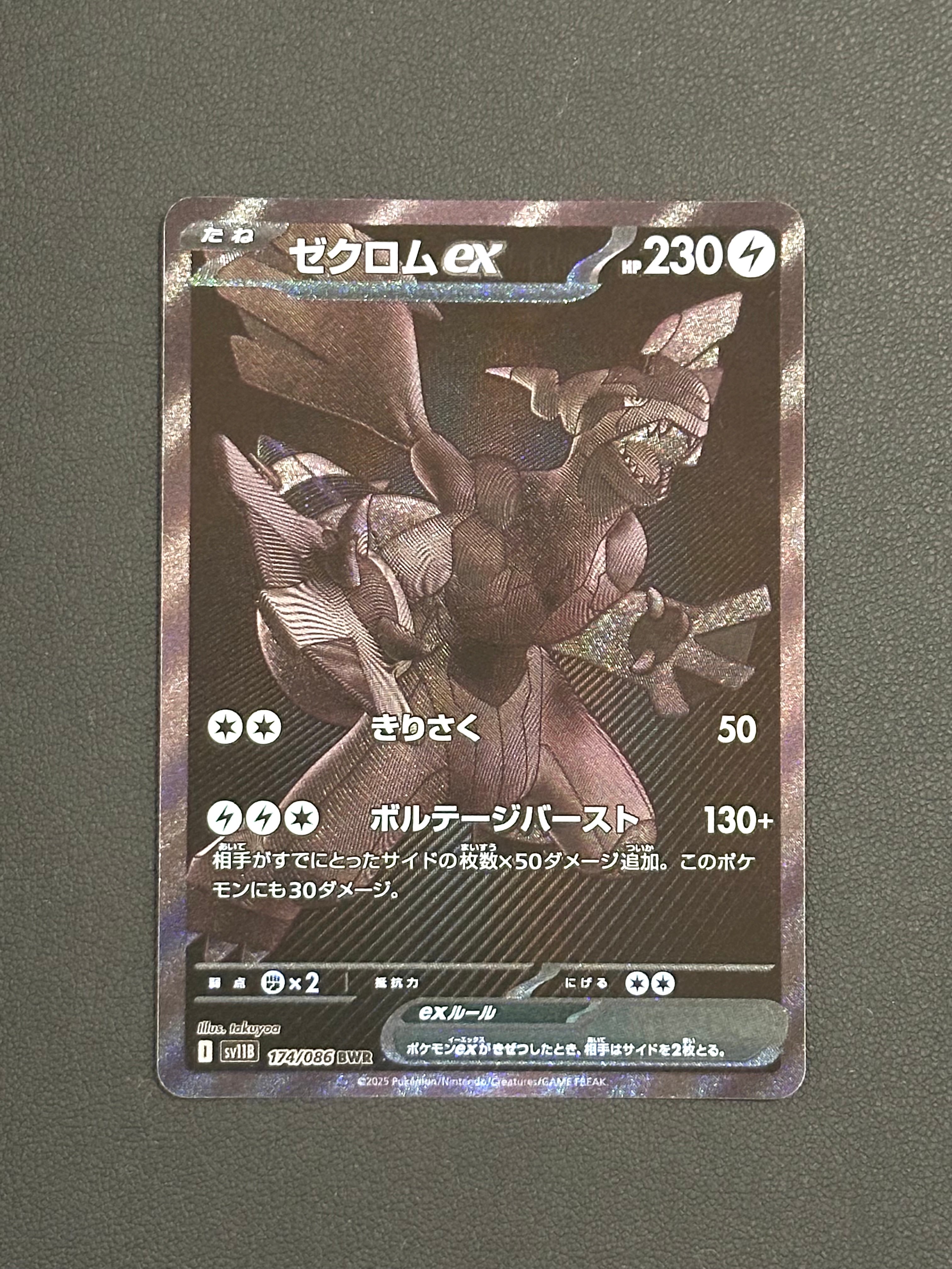 ゼクロムex BWR [SV11B 174/086](拡張パック「ブラックボルト」)