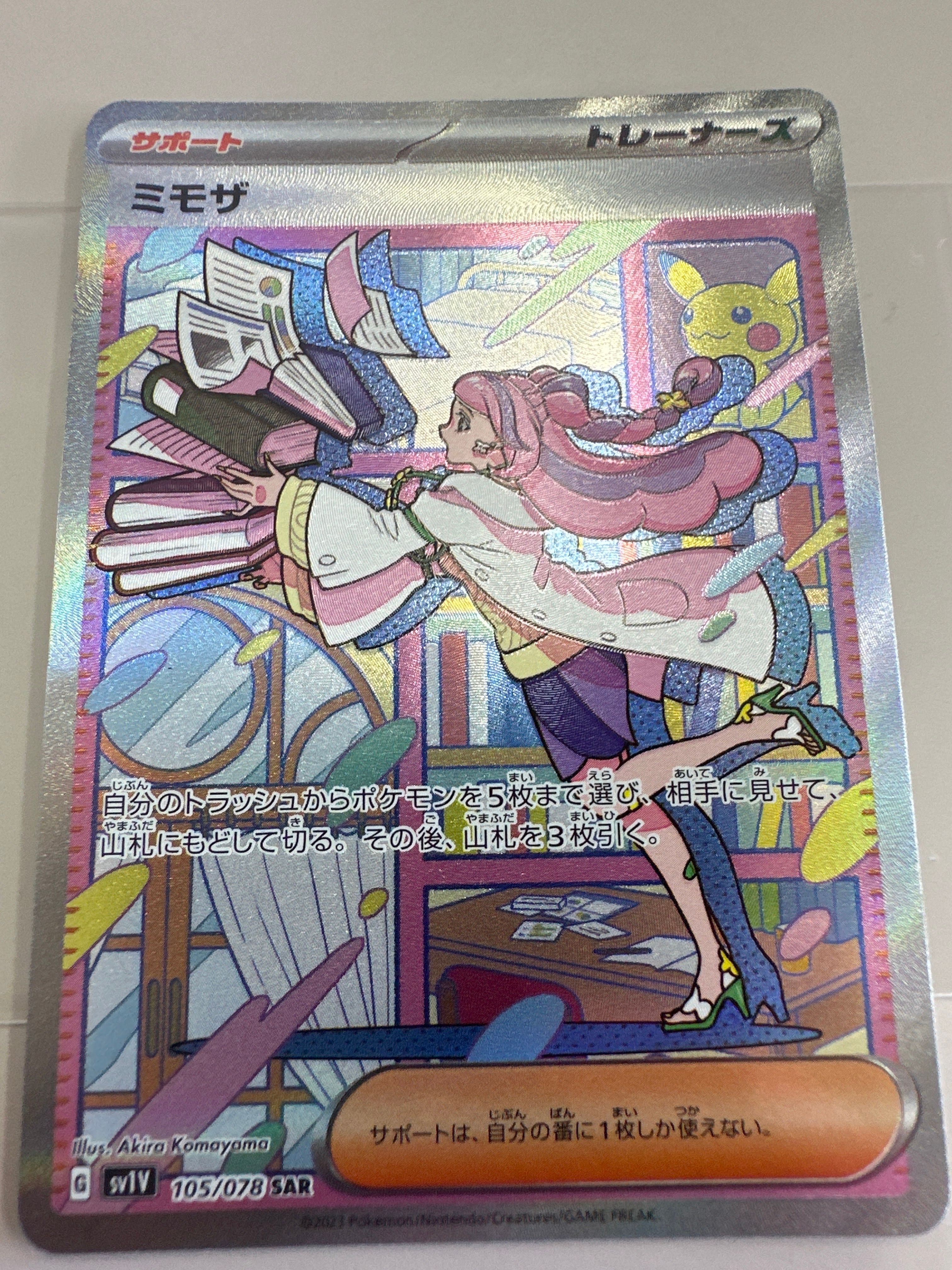 ミモザ SAR[SV1V 105/078](スカーレット&バイオレット 拡張パック「バイオレットex」)