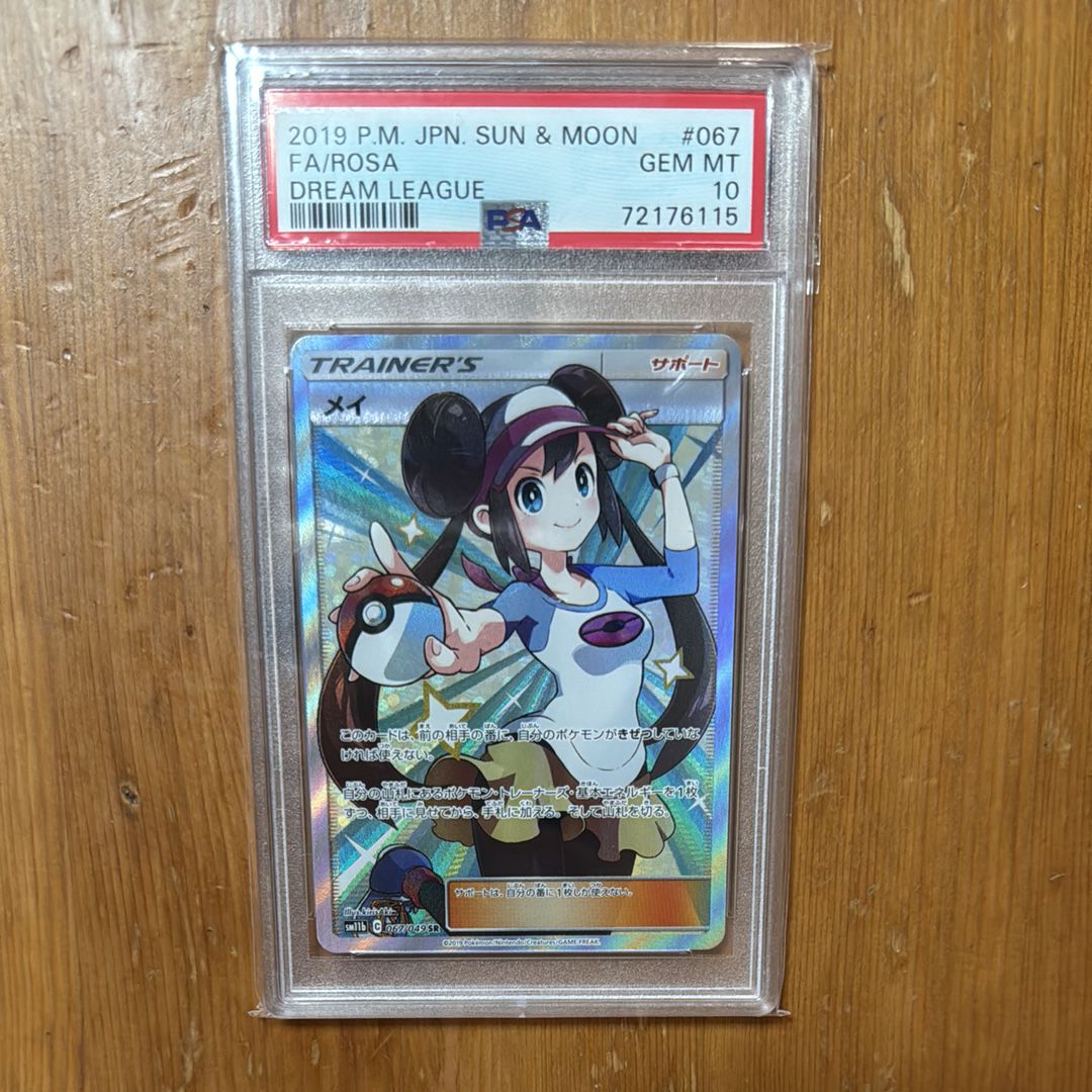 メイ SR[SM11b 067/049](強化拡張パック「ドリームリーグ」)