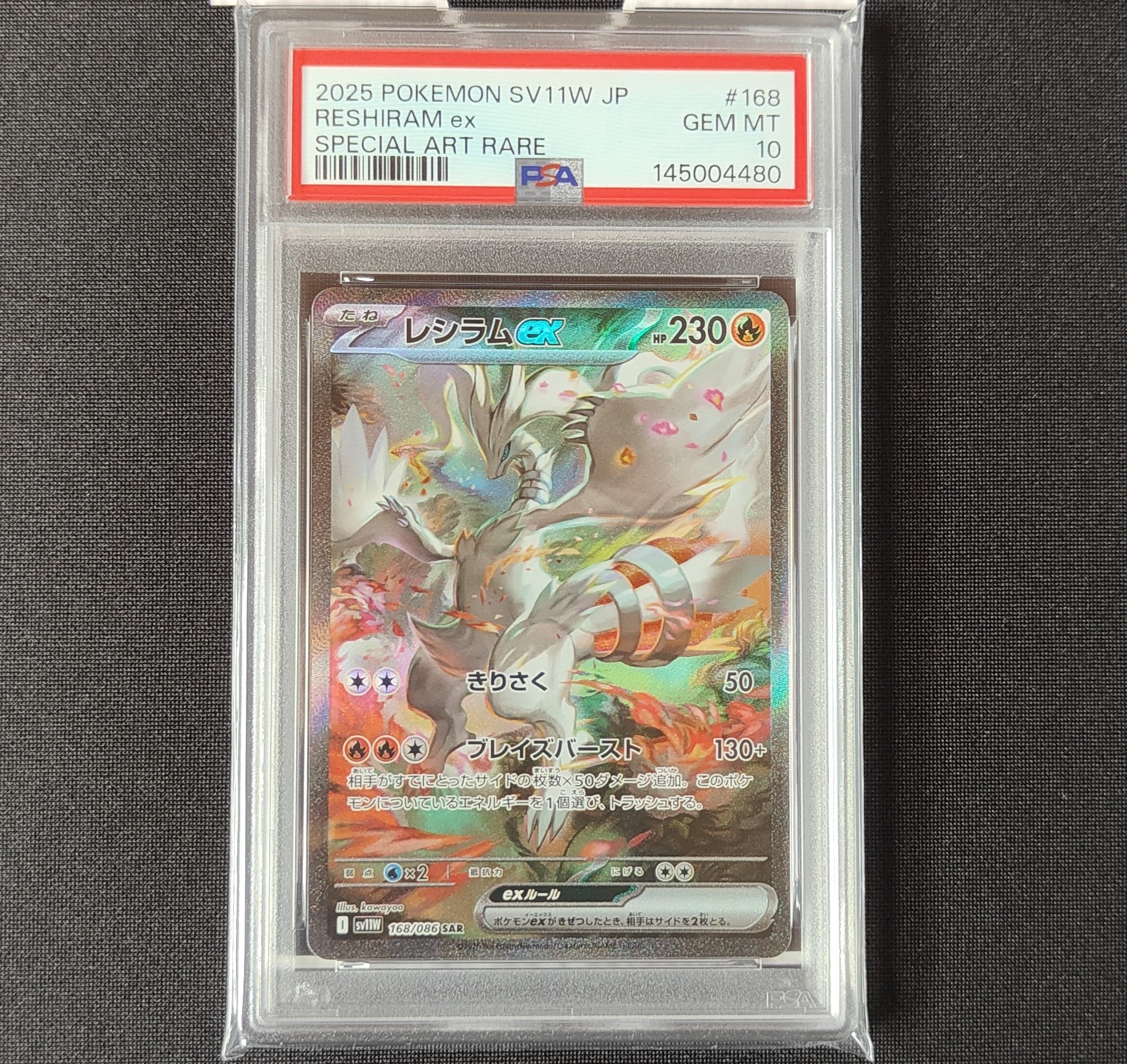 レシラムex SAR [SV11W 168/086](拡張パック「ホワイトフレア」)の新品