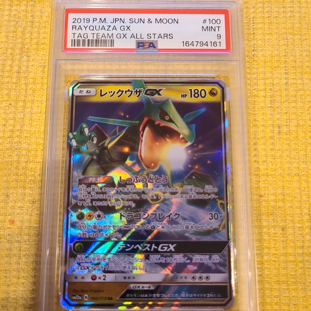 PSA9】レックウザGX RR [SM12a 100/173](ハイクラスパック「TAG TEAM