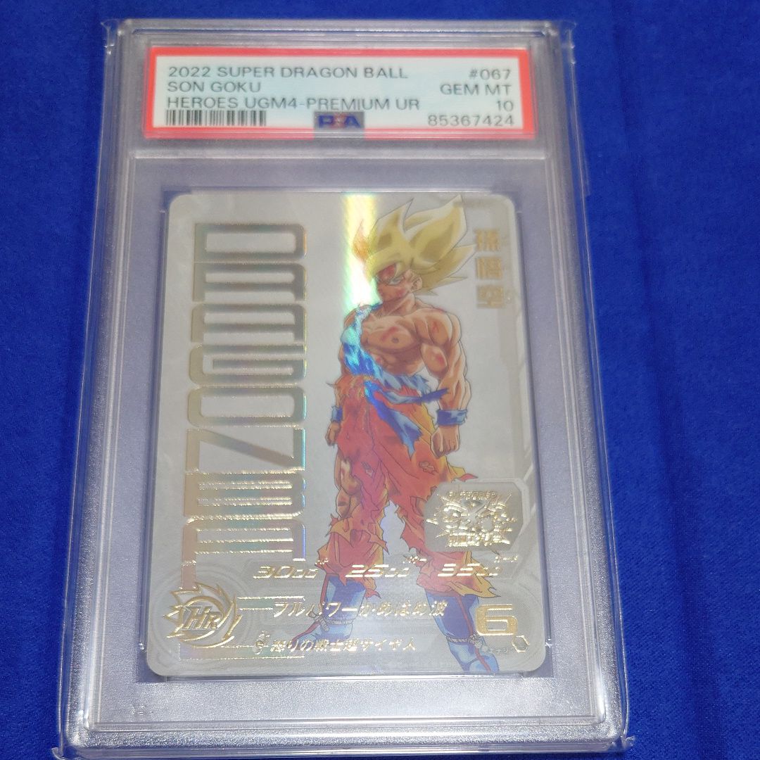PSA10】孫悟空 UR 開封済[UGM4-067](スーパードラゴンボールヒーローズ