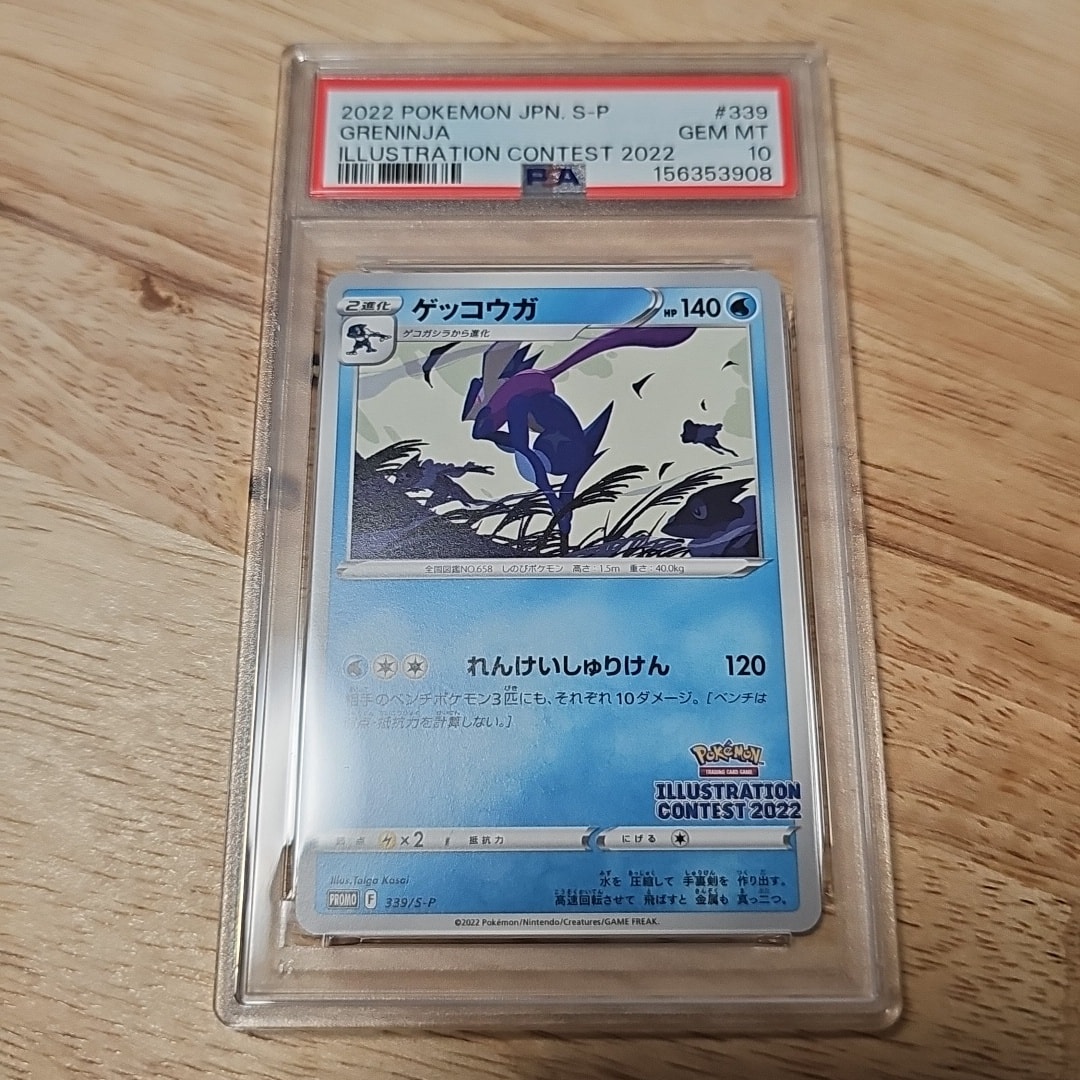 ゲッコウガ プロモ[PROMO339 S-P](プロモーションカード「ポケモンセンター・ポケモンストア・ポケモンセンターオンライン2000円以上購入特典」)