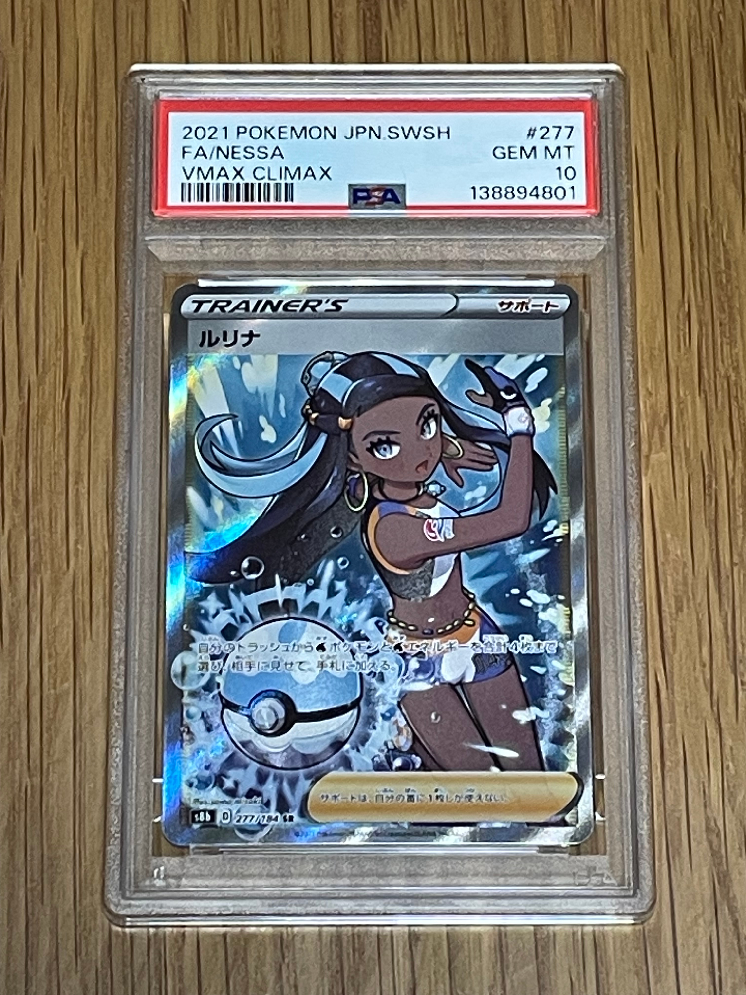 ルリナ SR[S8b 277/184](ハイクラスパック「VMAXクライマックス」)