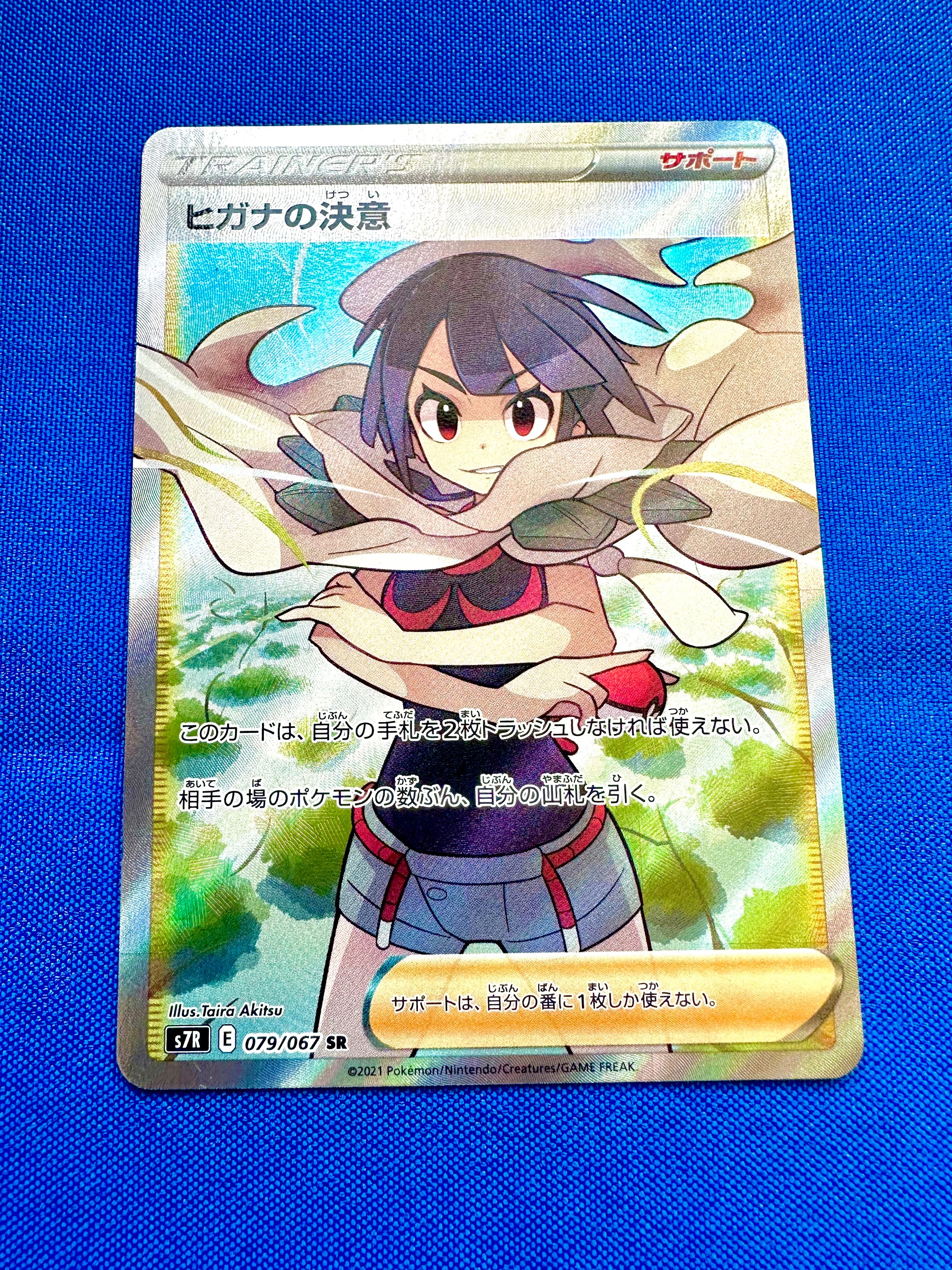 ヒガナの決意 SR[S7R 079/067](拡張パック「蒼空ストリーム」)
