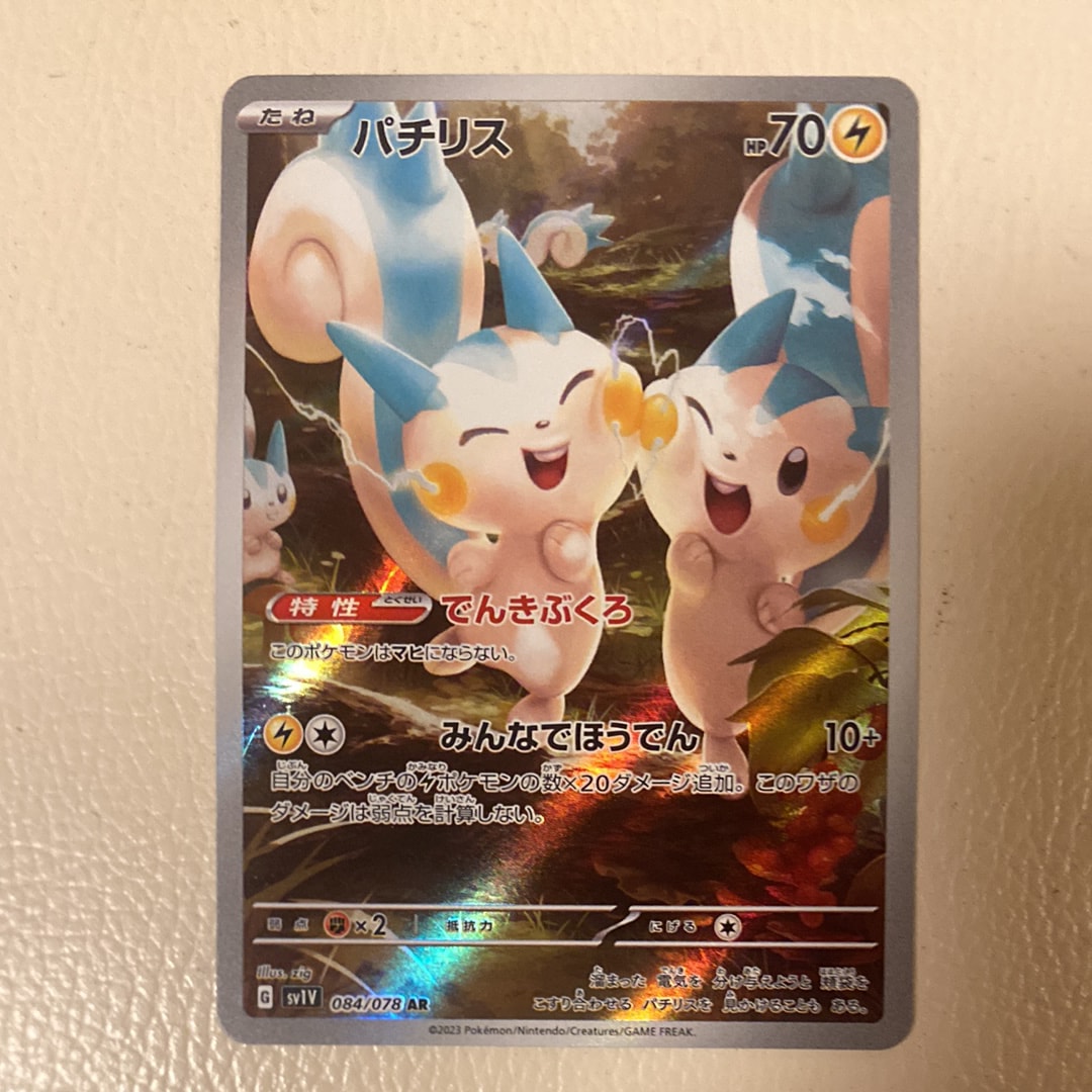 パチリス AR[SV1V 084/078](スカーレット&バイオレット 拡張パック「バイオレットex」)