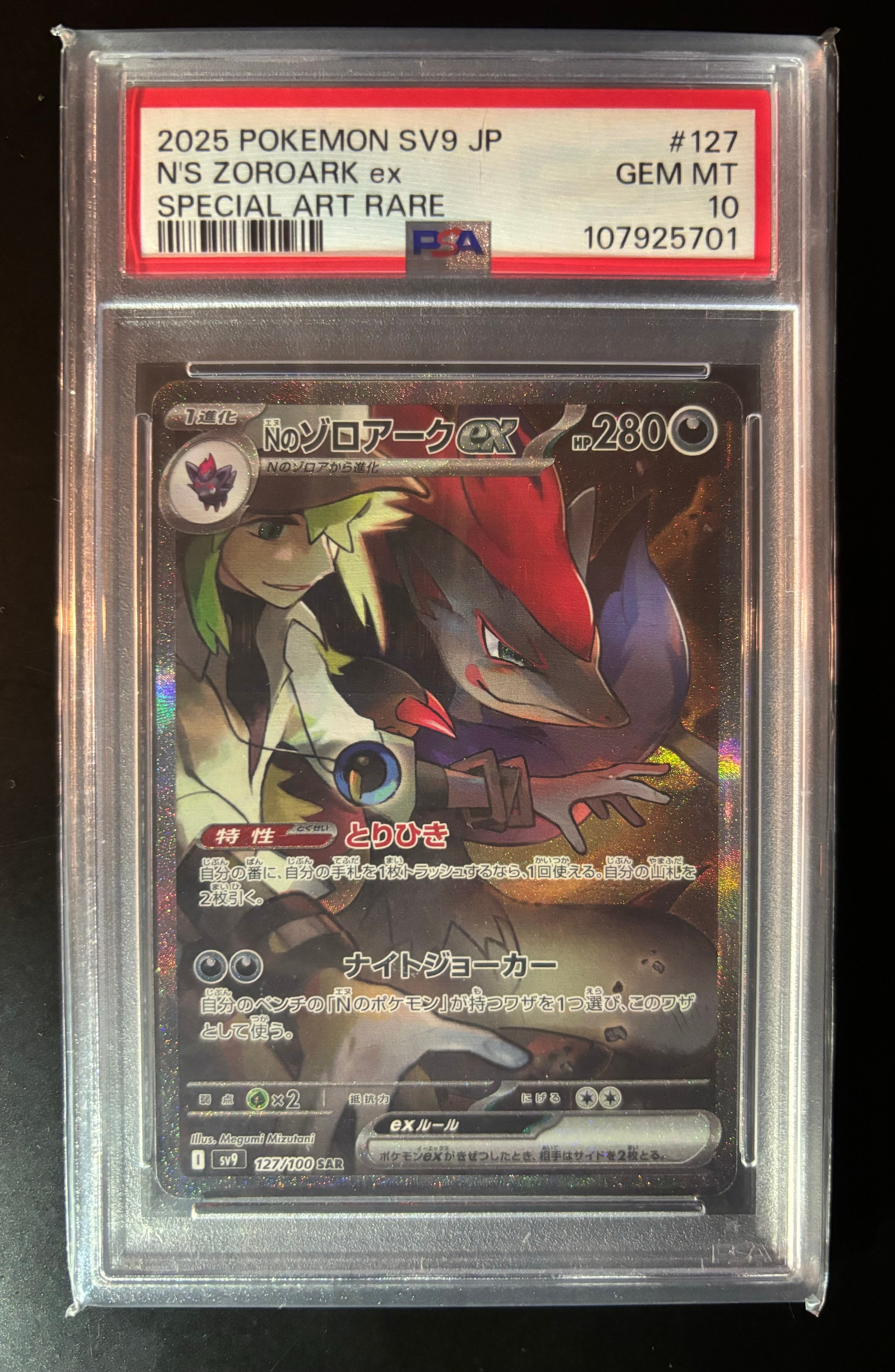 Nのゾロアークex SAR [SV9 127/100](拡張パック「バトルパートナーズ」)