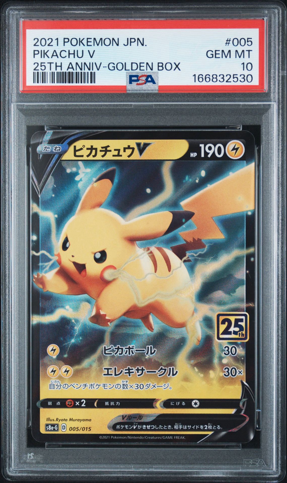 PSA10】ピカチュウV [S8a-G 005/015](25th アニバーサリー ゴールデン