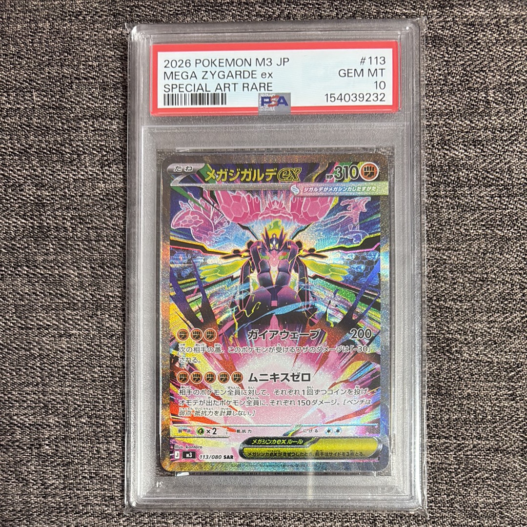 メガジガルデex SAR [M3 113/080](拡張パック「ムニキスゼロ」)