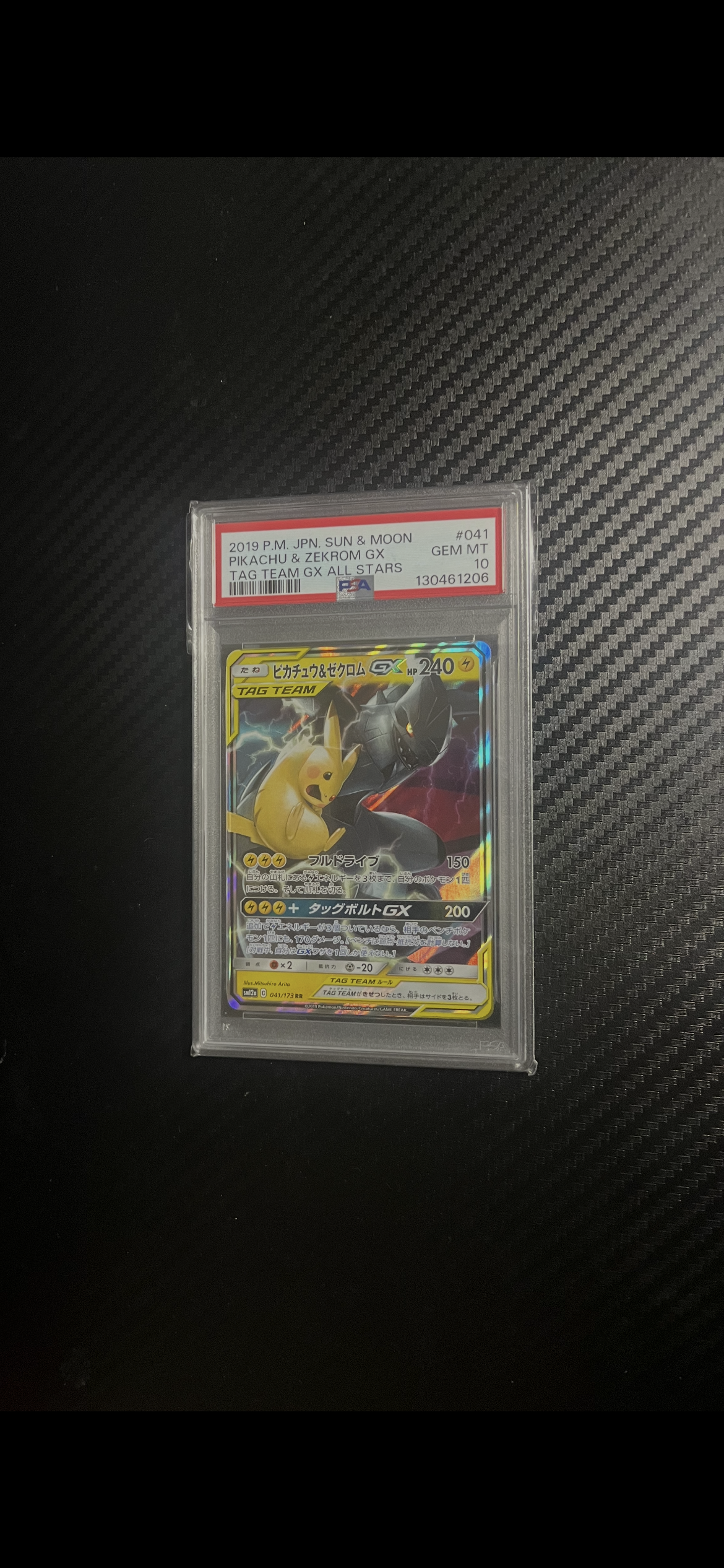 ピカチュウ&ゼクロムGX RR [SM12a 041/173](ハイクラスパック「TAG TEAM GX タッグオールスターズ」)