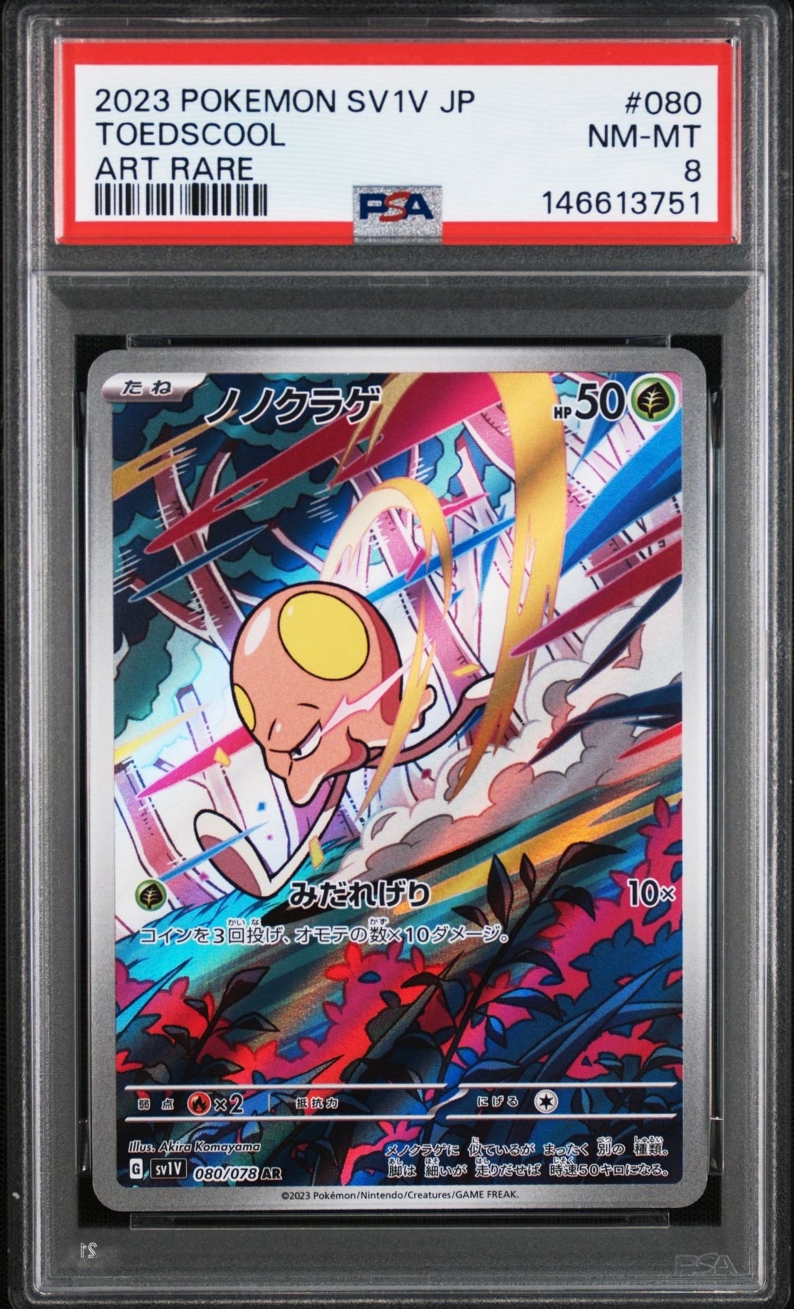 PSA10】ノノクラゲ AR [SV1V 080/078](スカーレット＆バイオレット