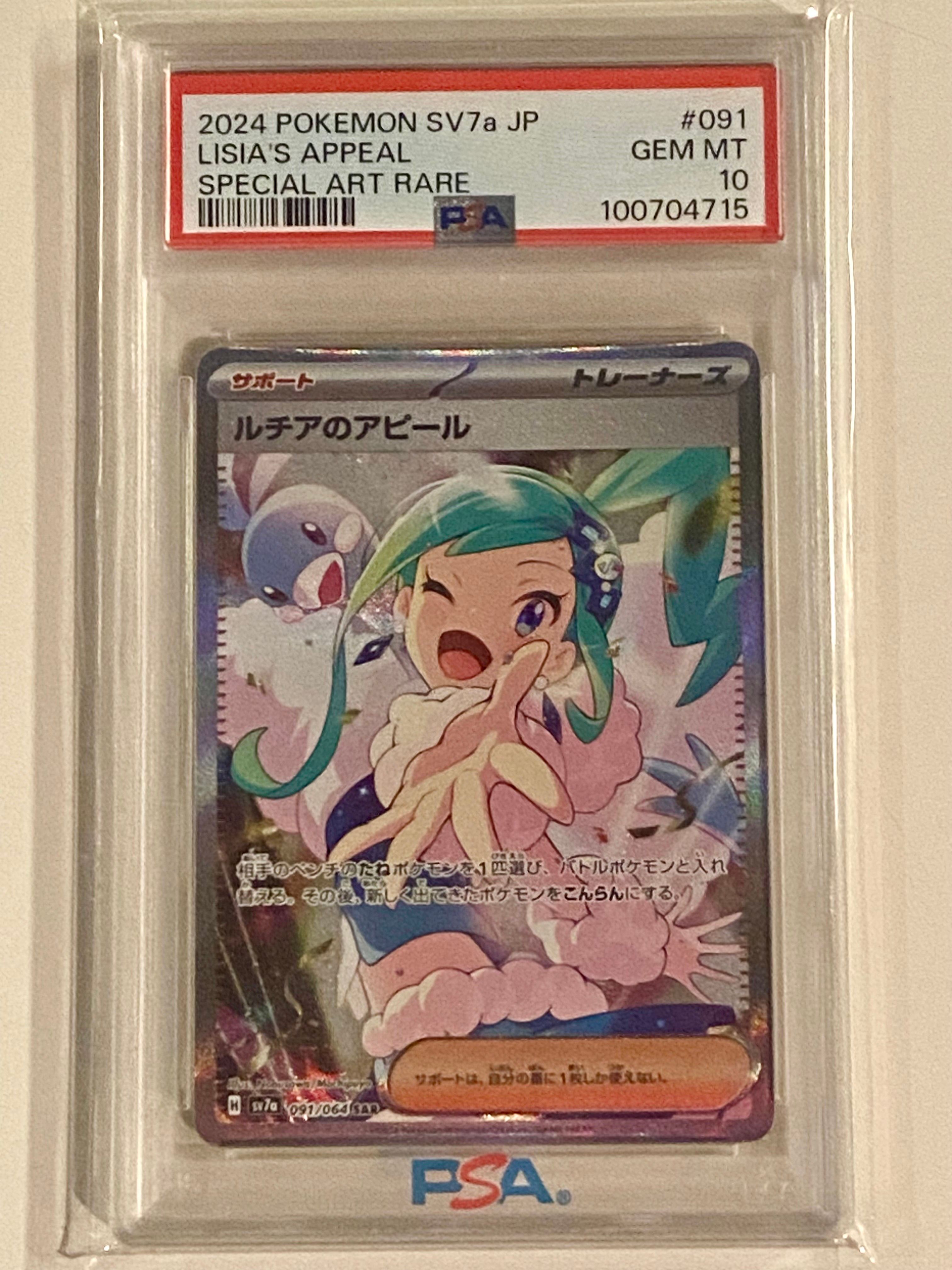 ルチアのアピール SAR [SV7a 091/064](強化拡張パック「楽園ドラゴーナ」)