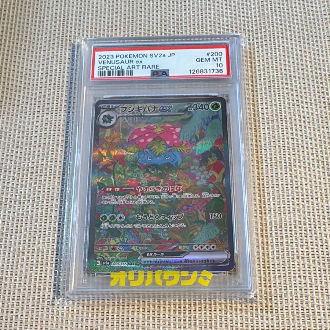 フシギバナex SAR[SV2a 200/165](強化拡張パック「ポケモンカード151」)