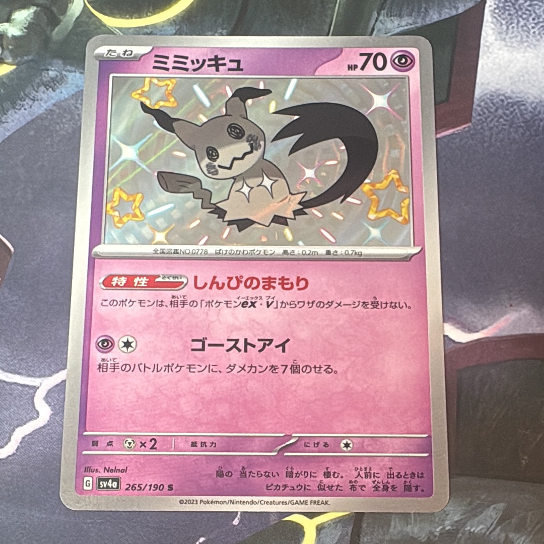 PSA10】ミミッキュ S [SV4a 265/190](ハイクラスパック「シャイニー