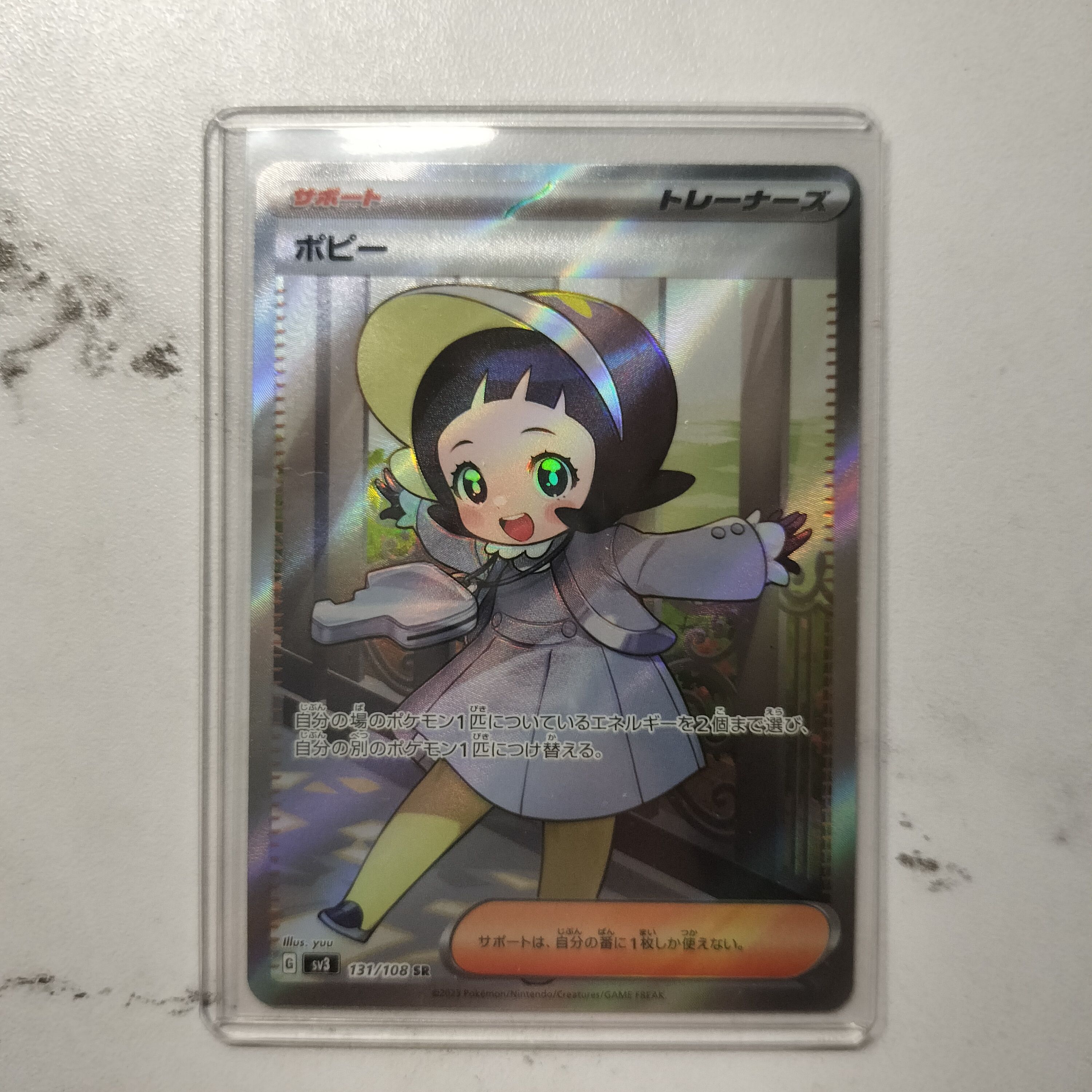 ポピー SR[SV3 131/108](拡張パック「黒炎の支配者」)