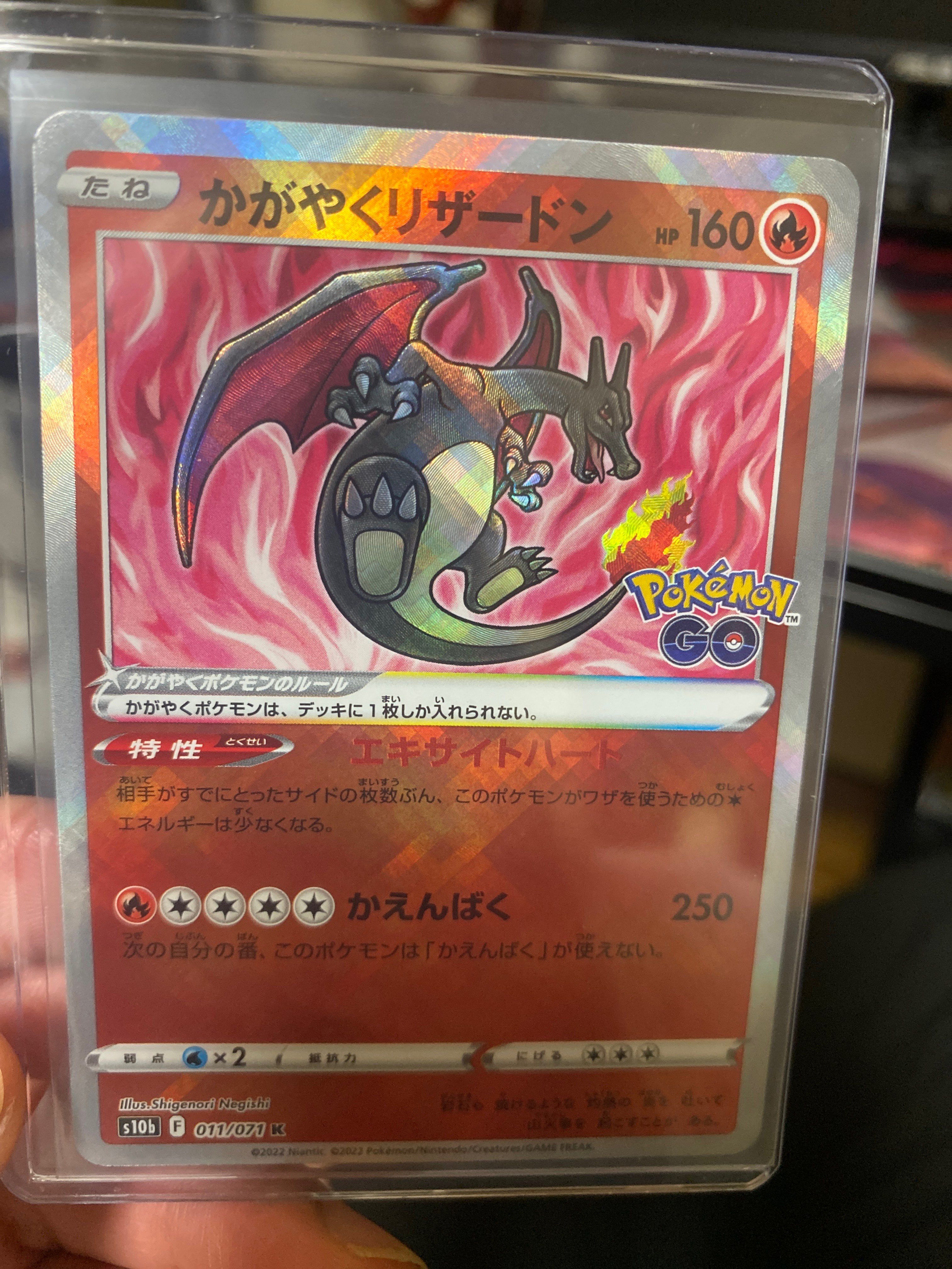 かがやくリザードン K[S10b 011/071](強化拡張パック「Pokemon GO」)