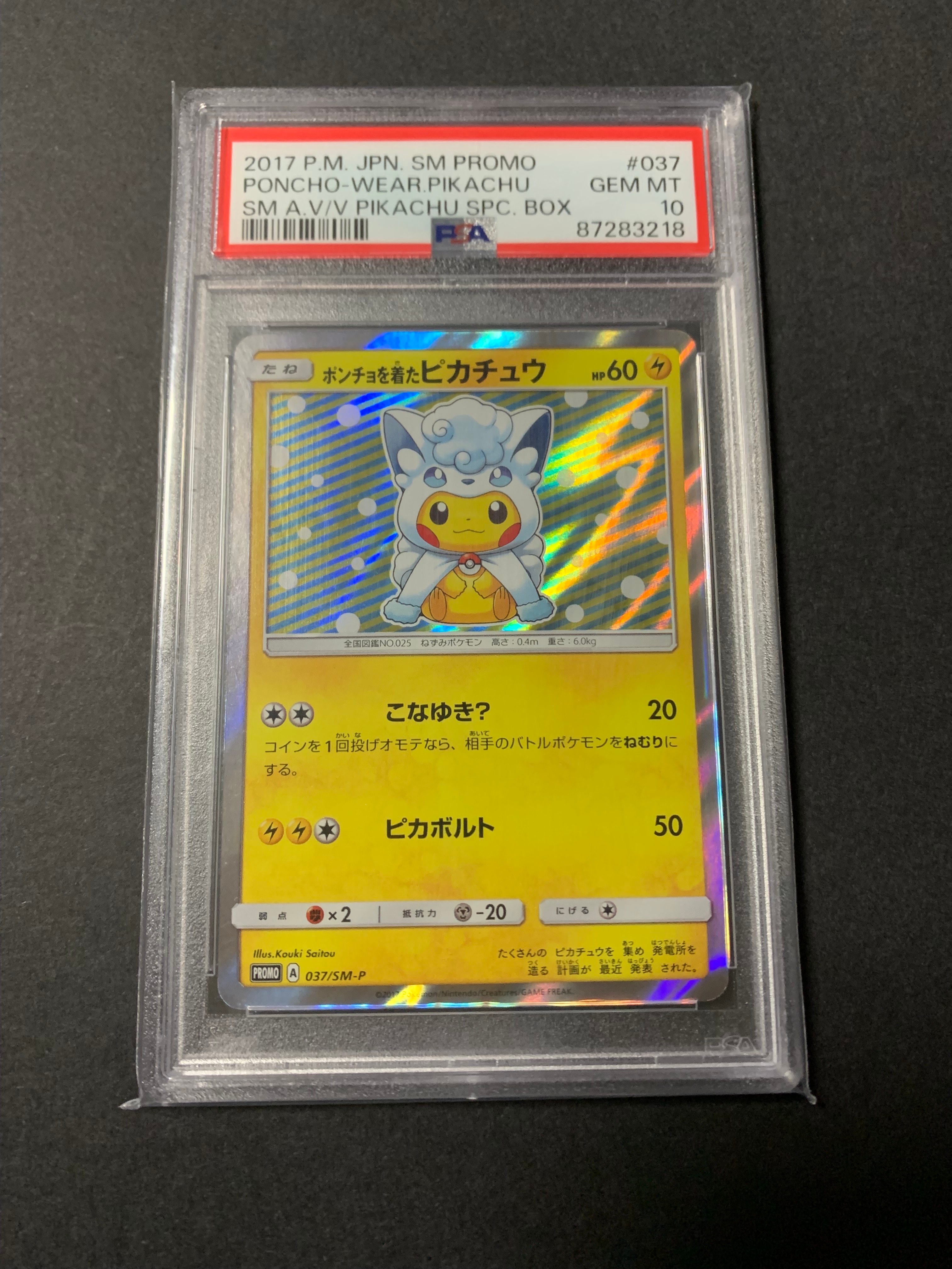 PSA10】ポンチョを着たピカチュウ: プロモ[SM-P 037](プロモーション