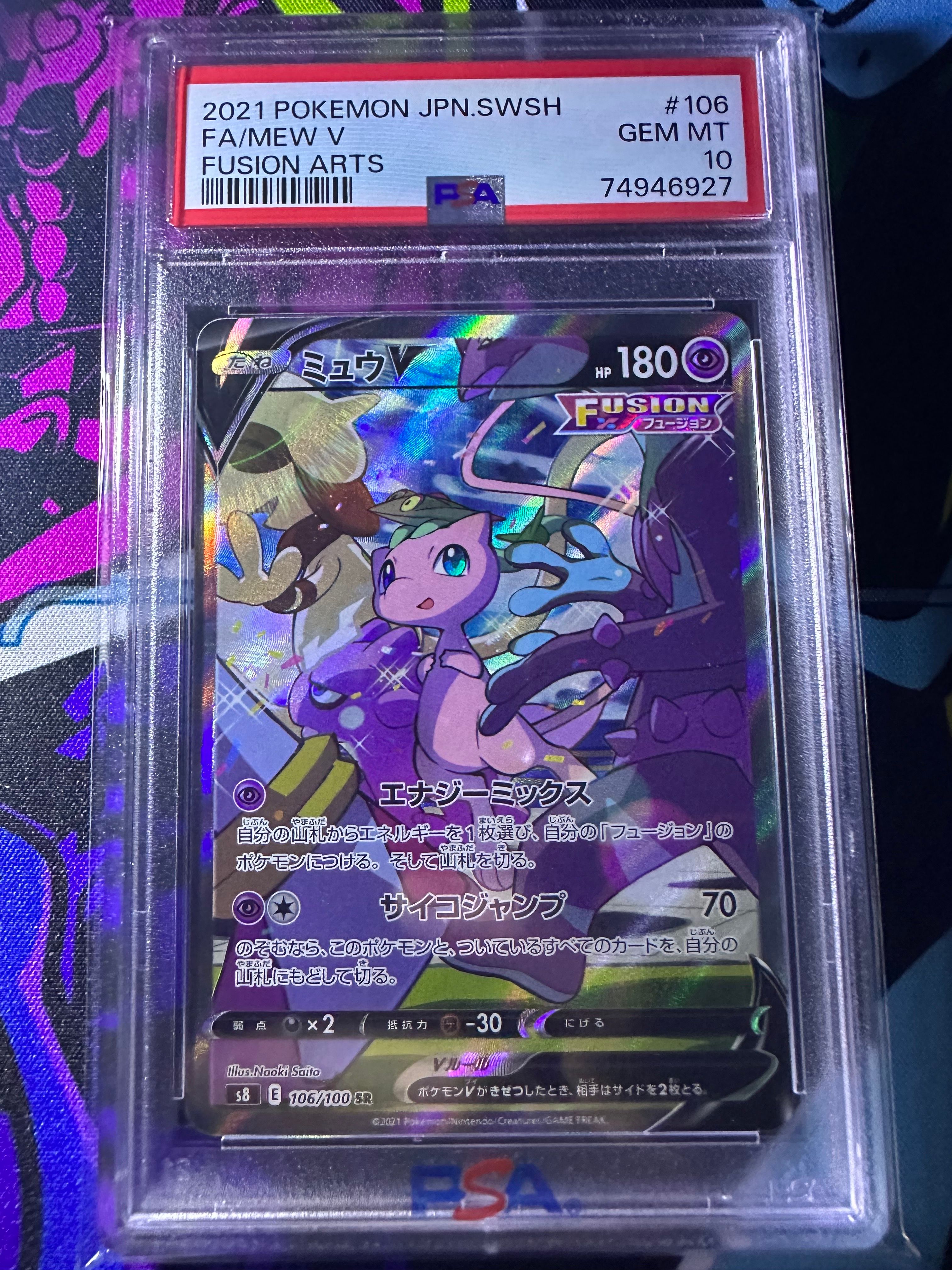 ミュウV SR: SA[S8 106/100](拡張パック「フュージョンアーツ」)