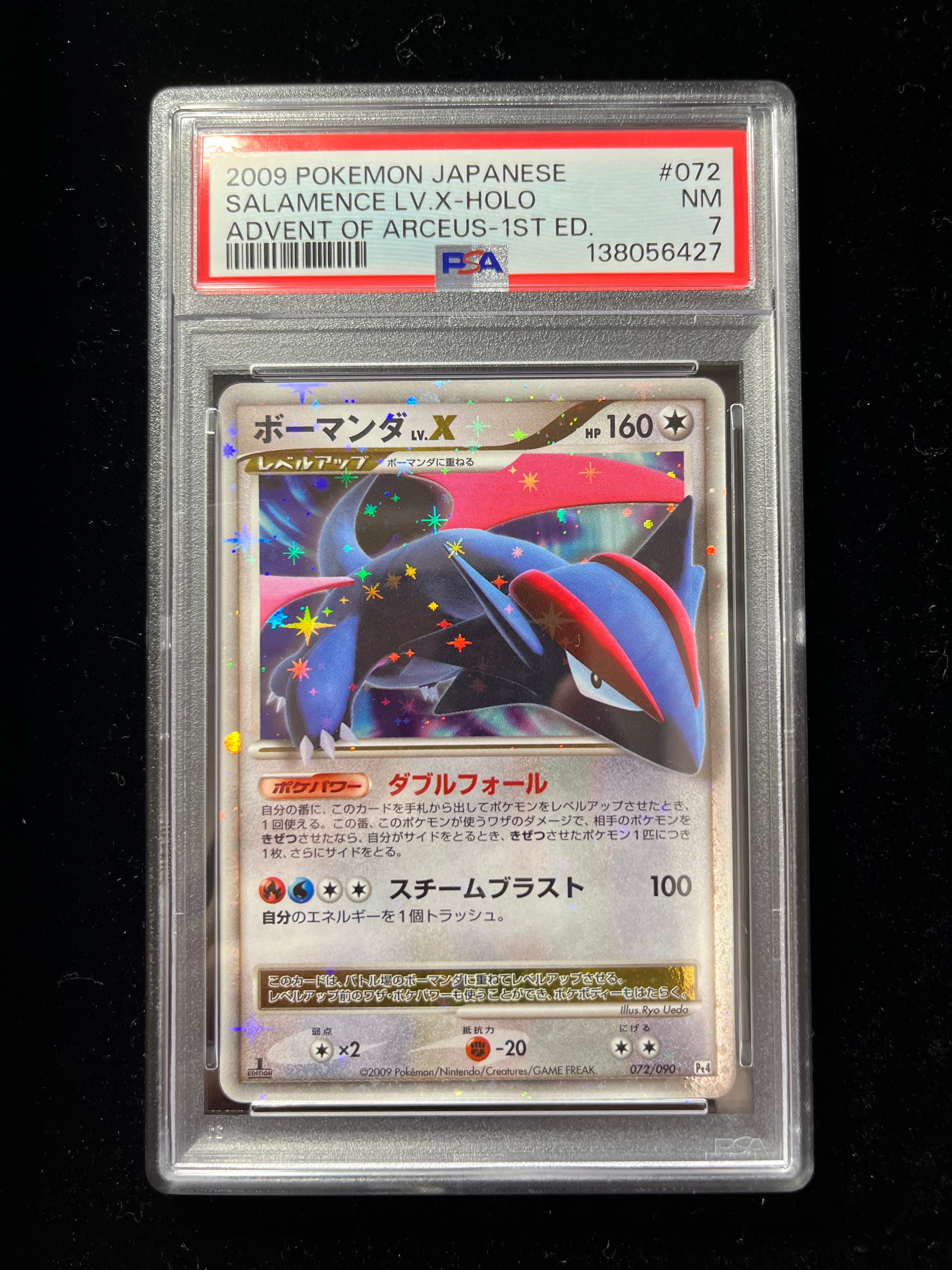 ボーマンダLV.X ☆: 1ED[Pt4 072/090](拡張パック「アルセウス光臨」)