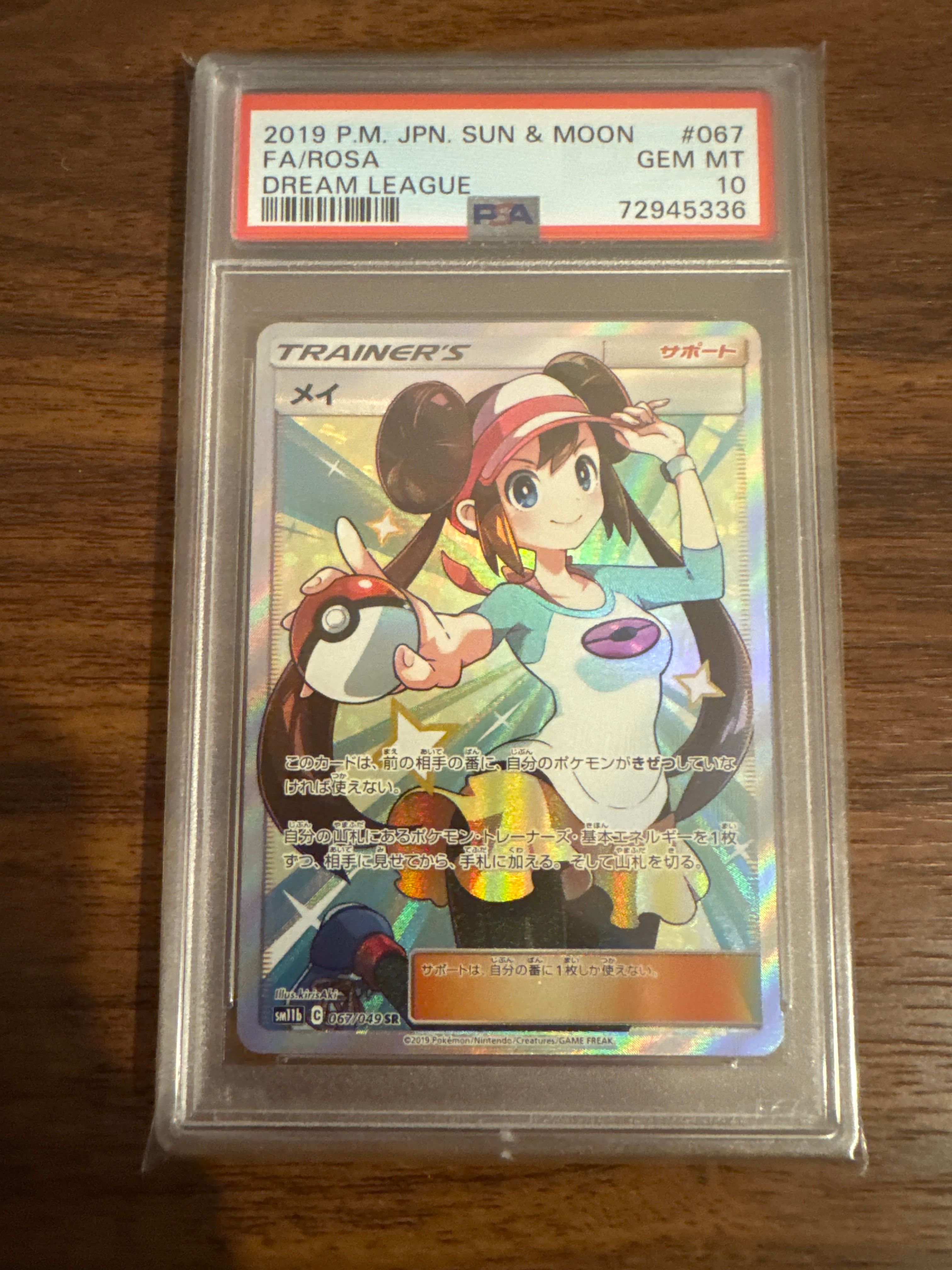メイ SR[SM11b 067/049](強化拡張パック「ドリームリーグ」)