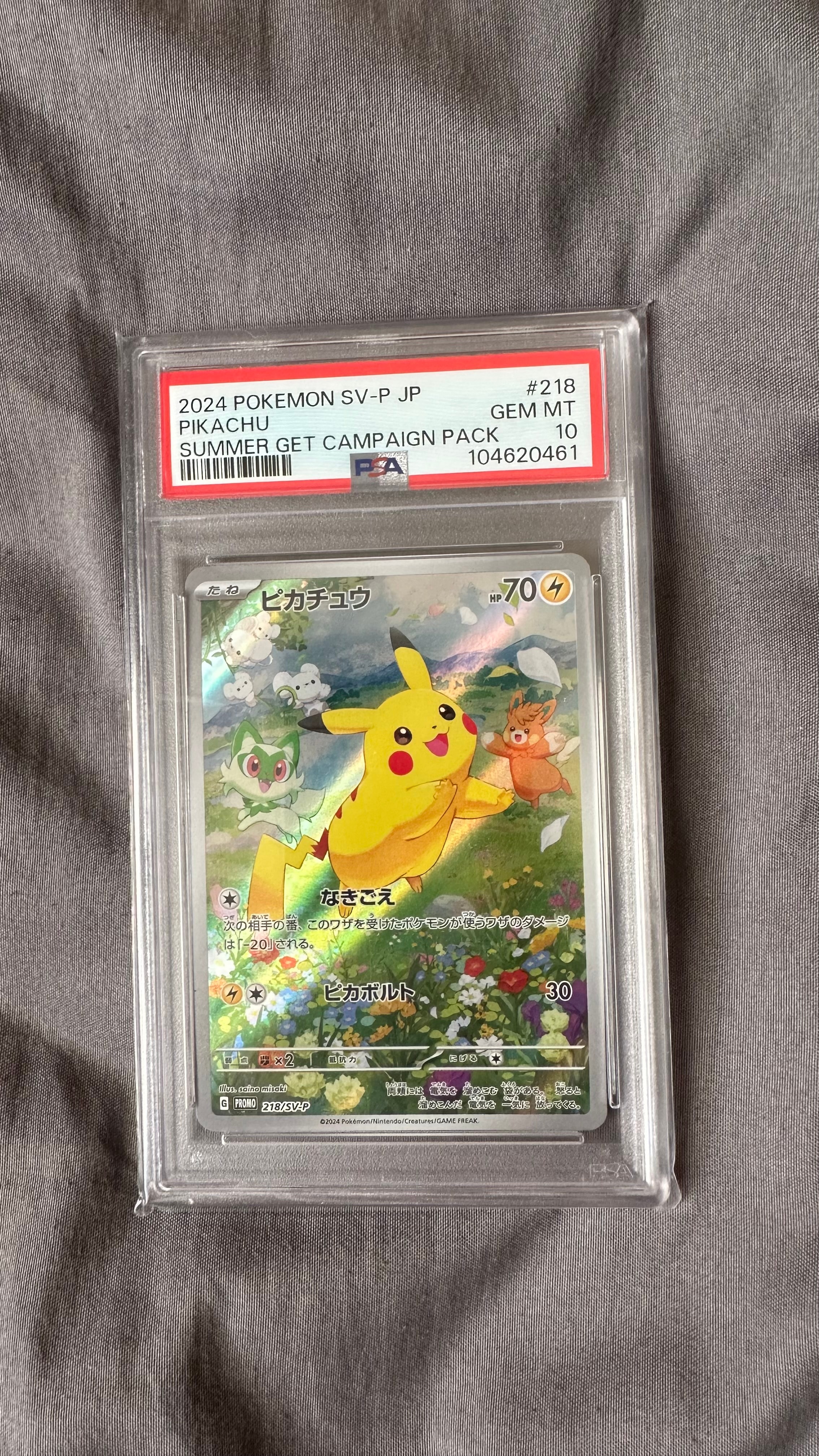 ピカチュウ P [SV-P 218](プロモカードパック「ポケカの夏がキタ!プロモカードGetキャンペーン!」)