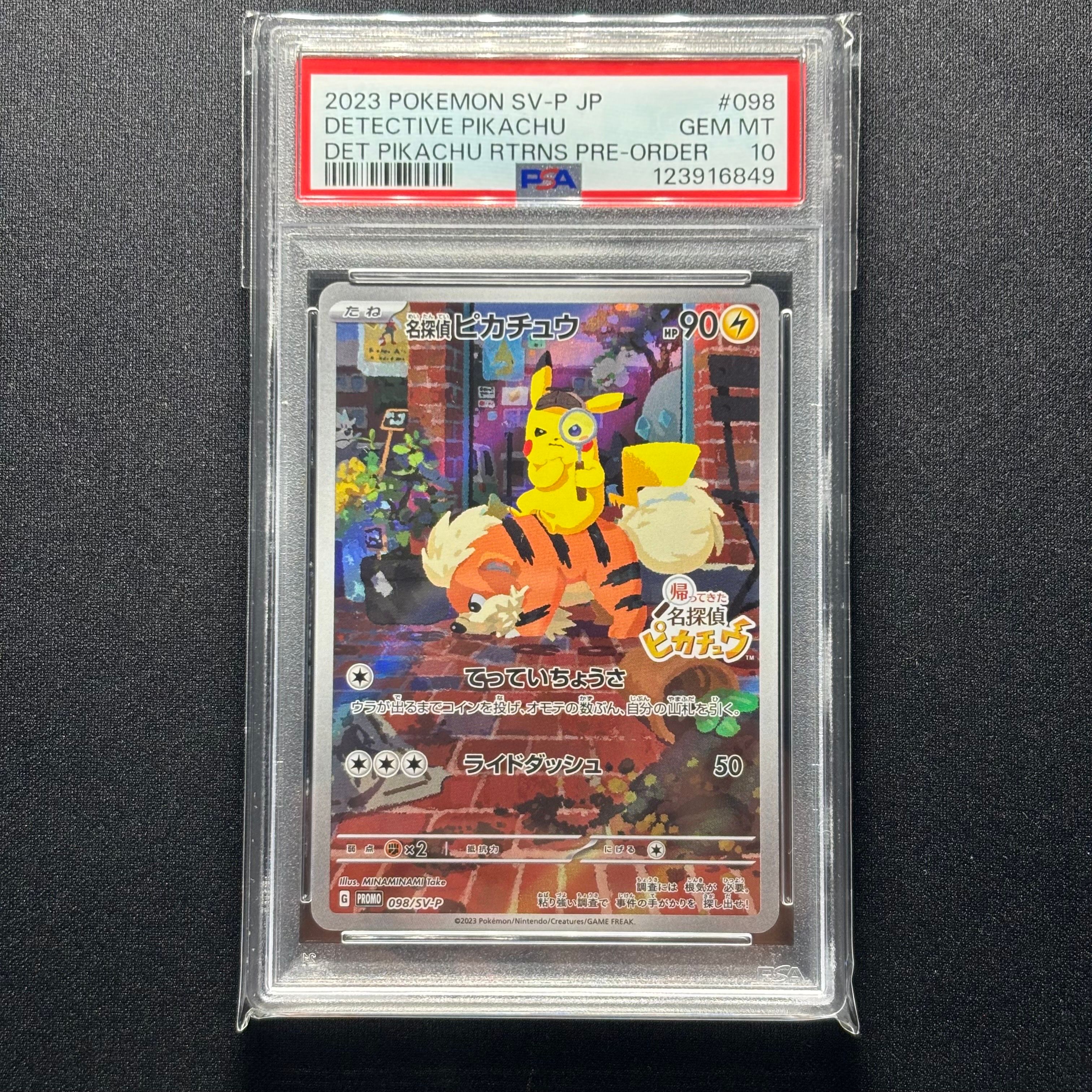 名探偵ピカチュウ: プロモ [SV-P 098](プロモーションカード「SV-P」)