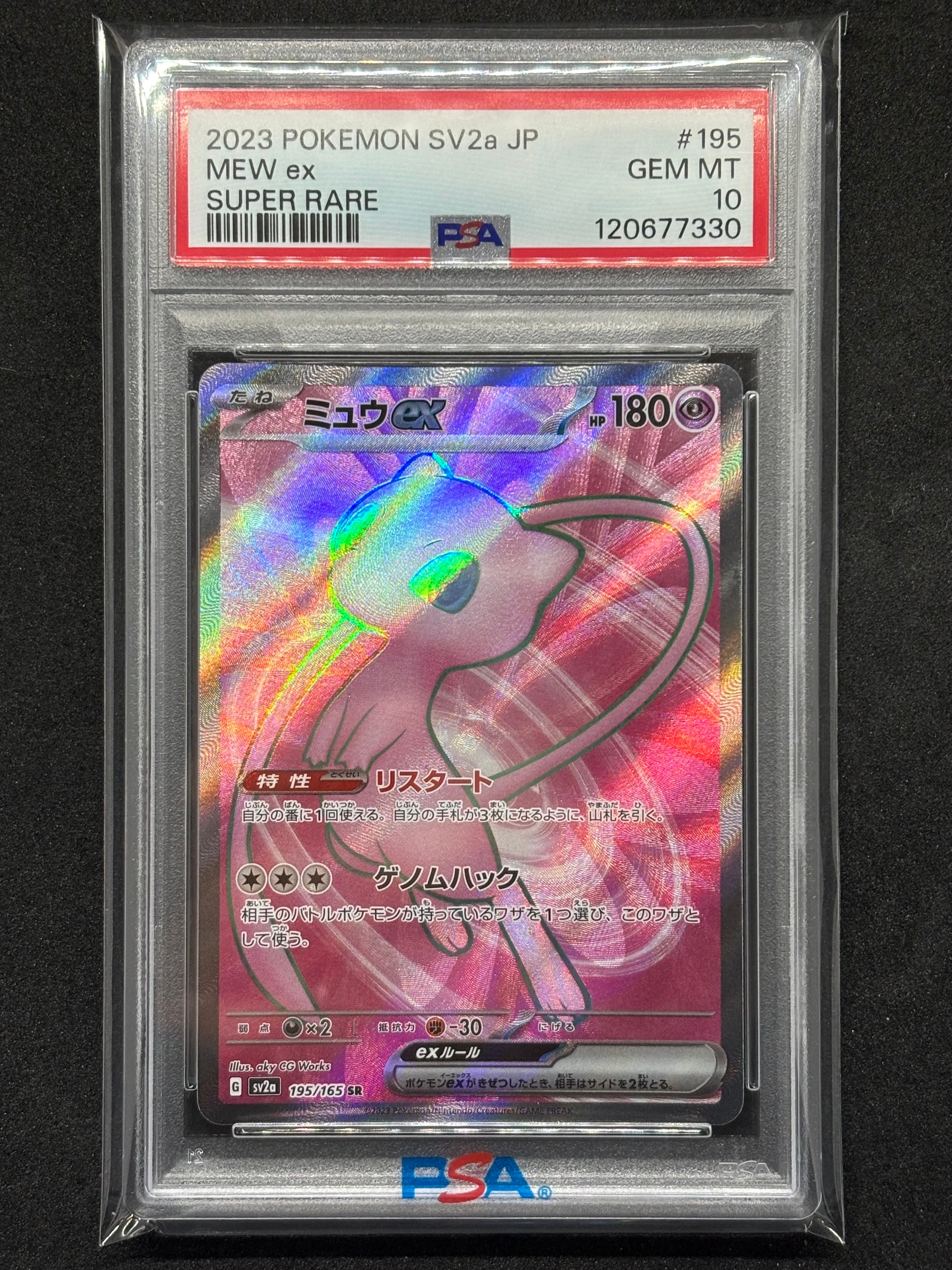 ミュウex SR[SV2a 195/165](強化拡張パック「ポケモンカード151」)