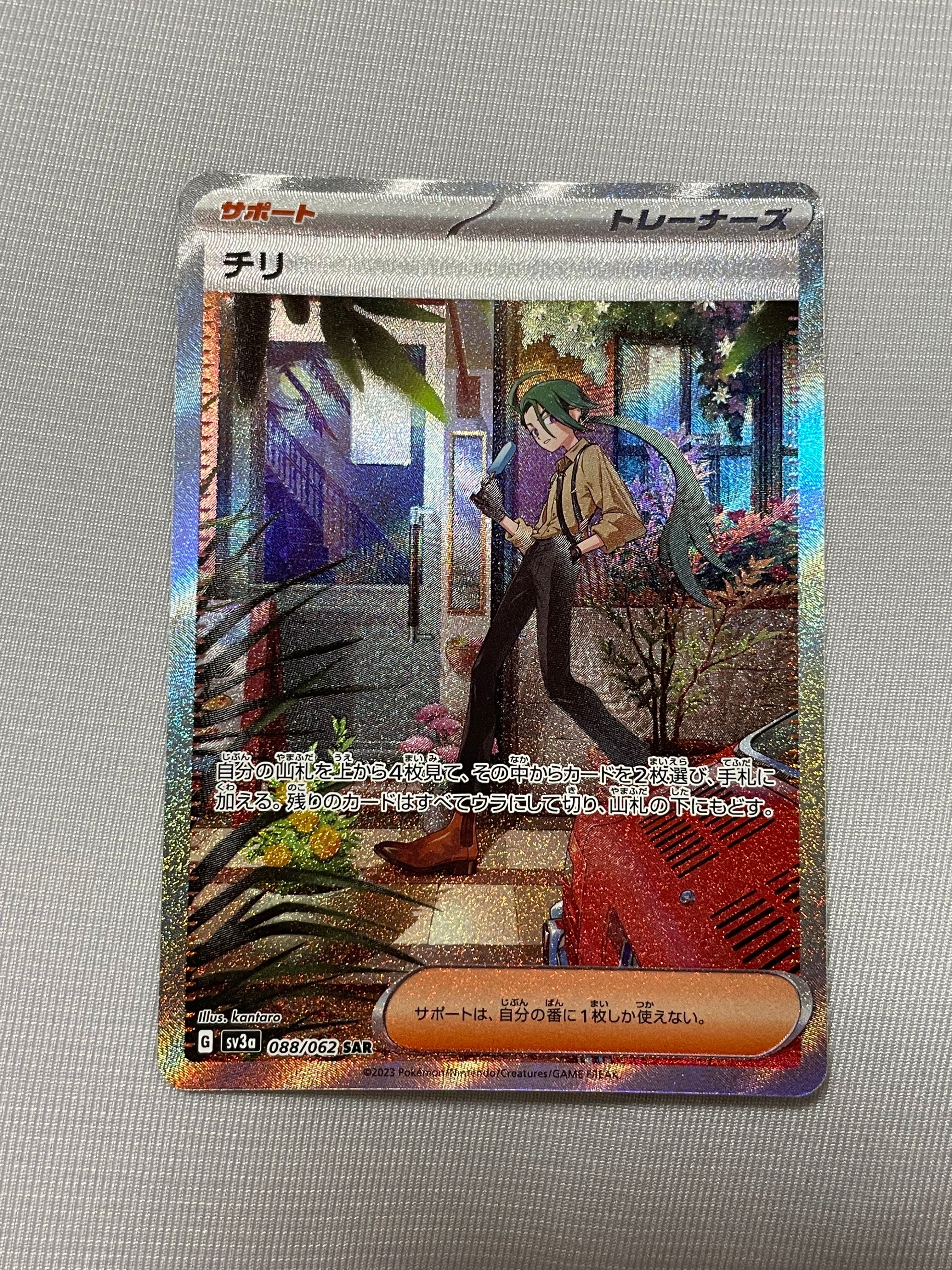 チリ SAR[SV3a 088/062](強化拡張パック「レイジングサーフ」)