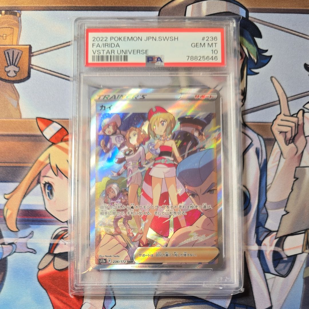 カイ SAR[s12a 236/172](ハイクラスパック「VSTARユニバース」)