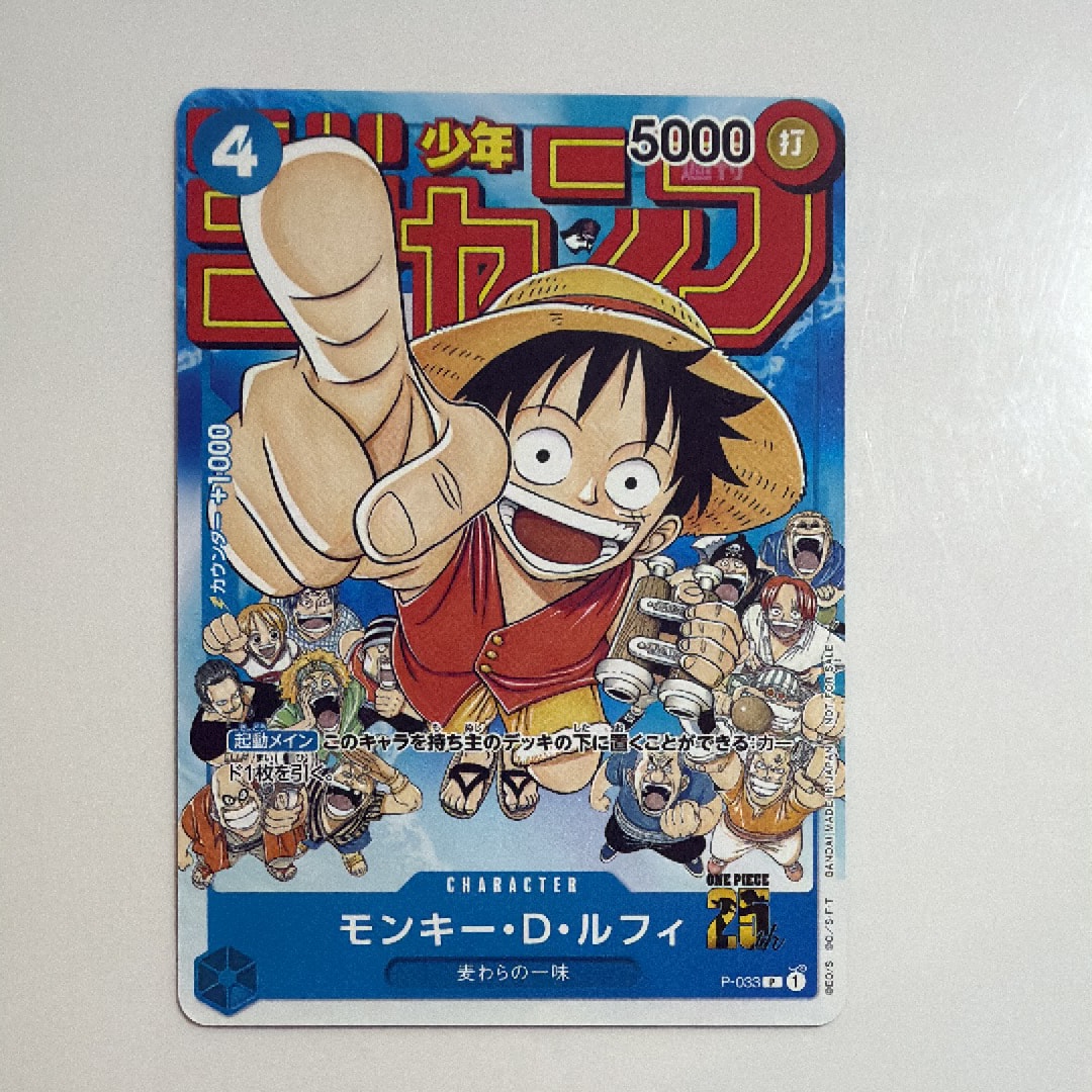 モンキー・D・ルフィ [P-033] (週刊少年ジャンプ2023年1月7日号 付録