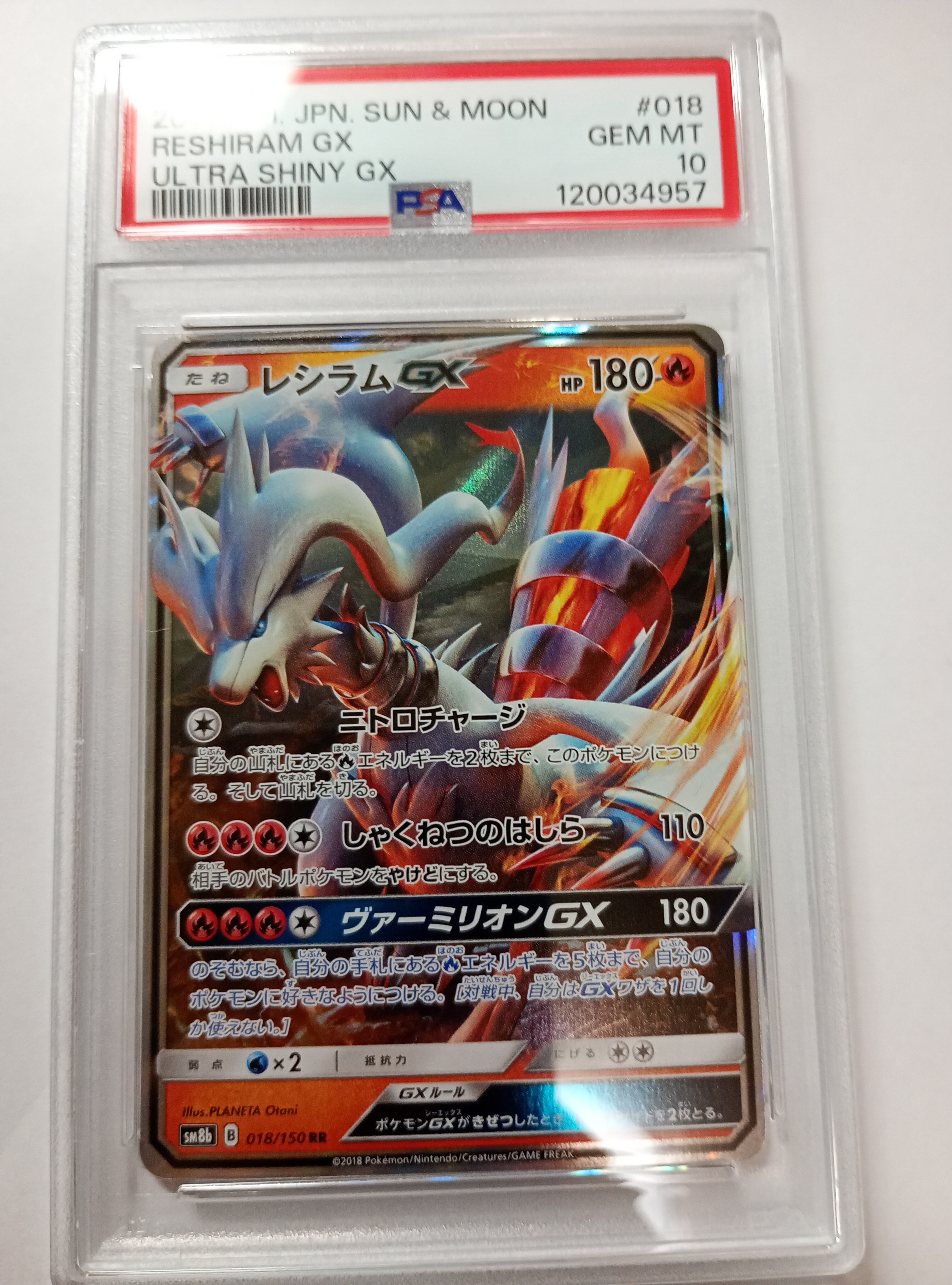 状態A】レシラムGX RR[SM8b 018/150](ハイクラスパック「GXウルトラ
