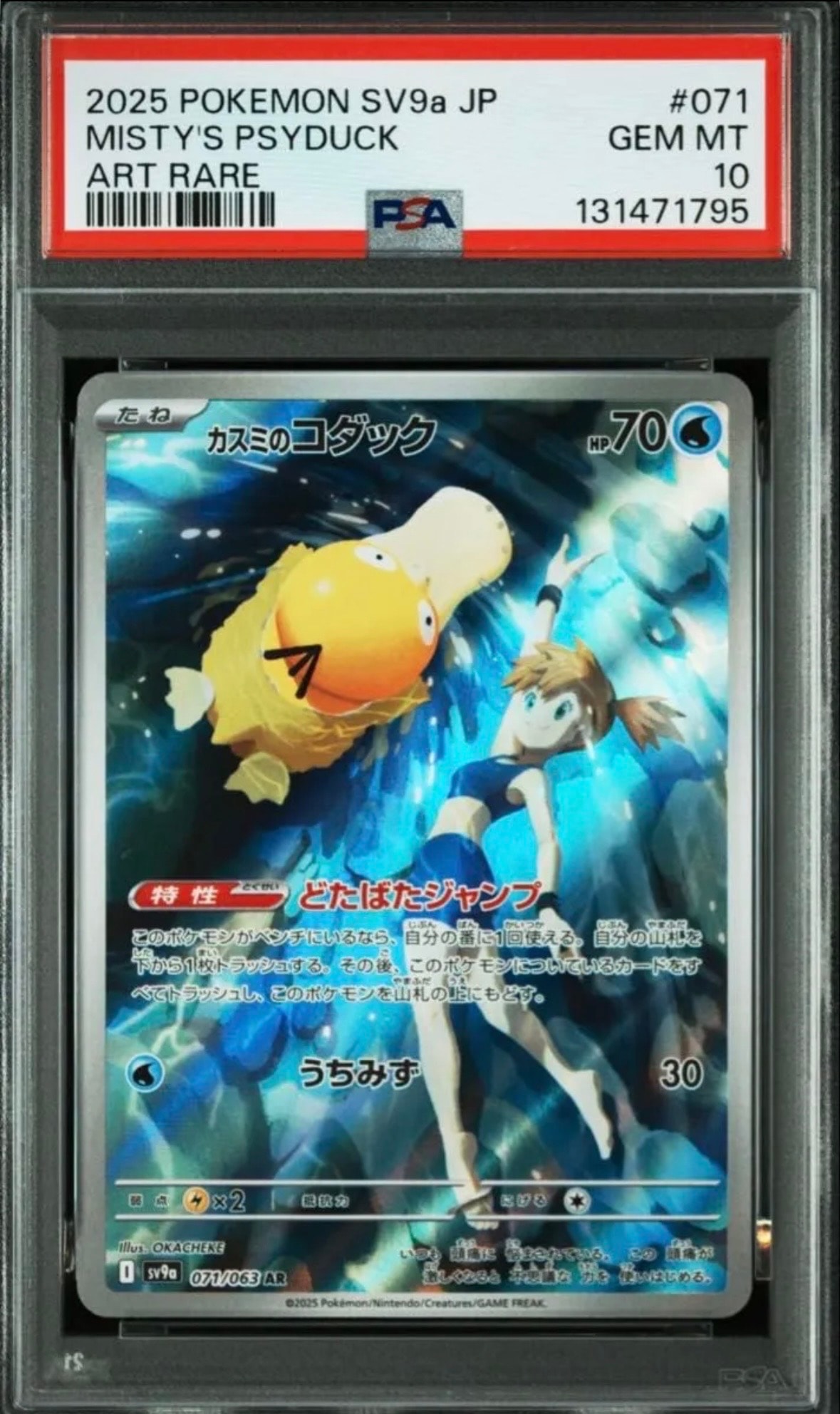 PSA10】カスミのコダック AR [SV9a 071/063](強化拡張パック「熱風の