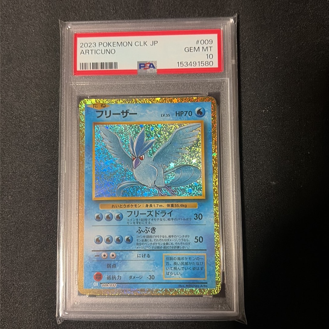 フリーザー [CLK 009/032](ポケモンカードゲーム Classic)通販・買取
