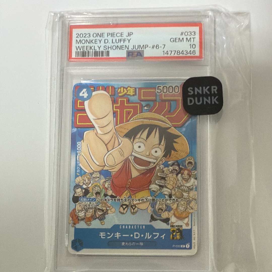 モンキー・D・ルフィ [P-033]  (週刊少年ジャンプ2023年1月7日号 付録)