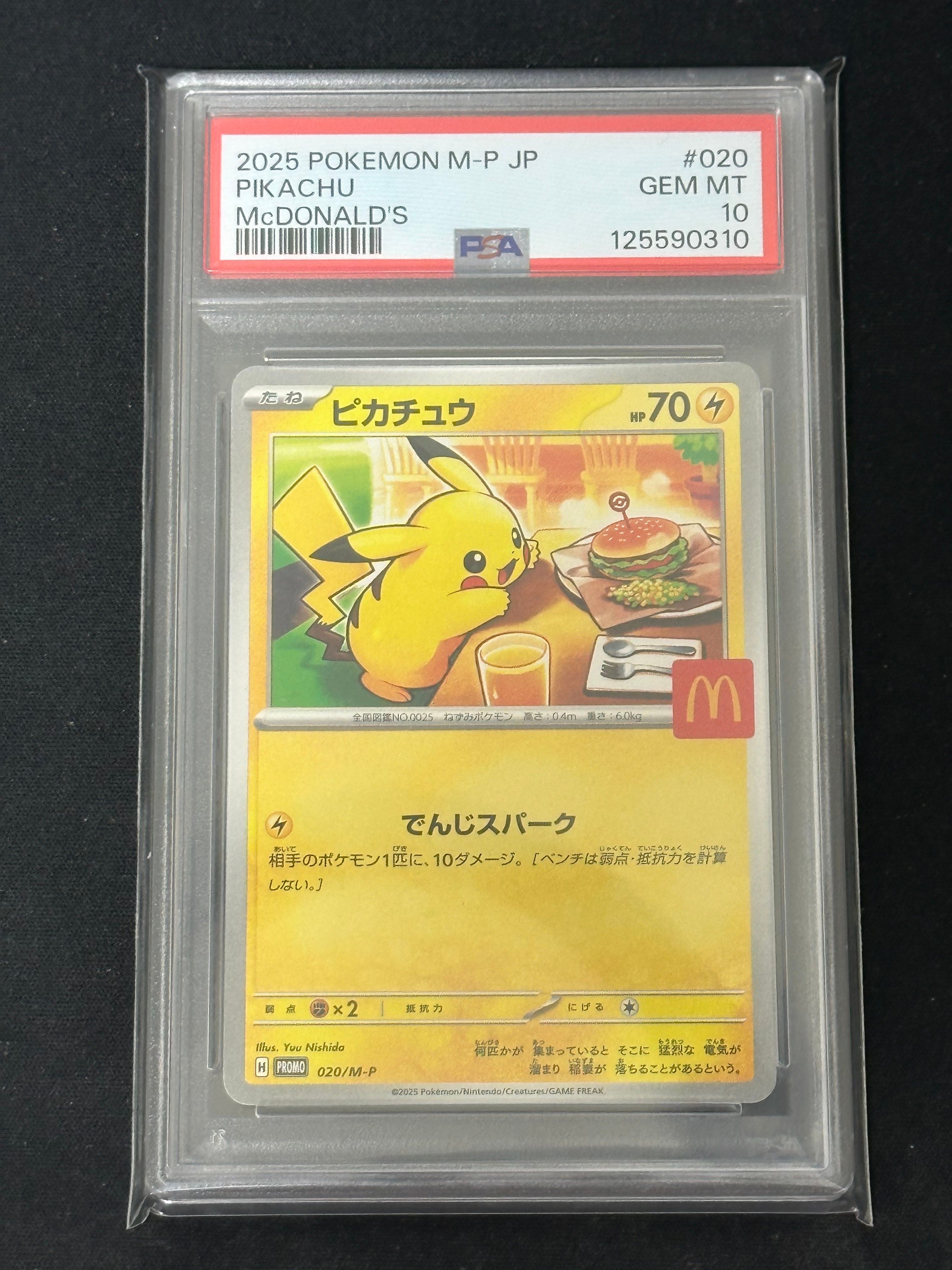 ピカチュウ P [M-P 020](プロモカードパック「マクドナルド ハッピーセット2025」)