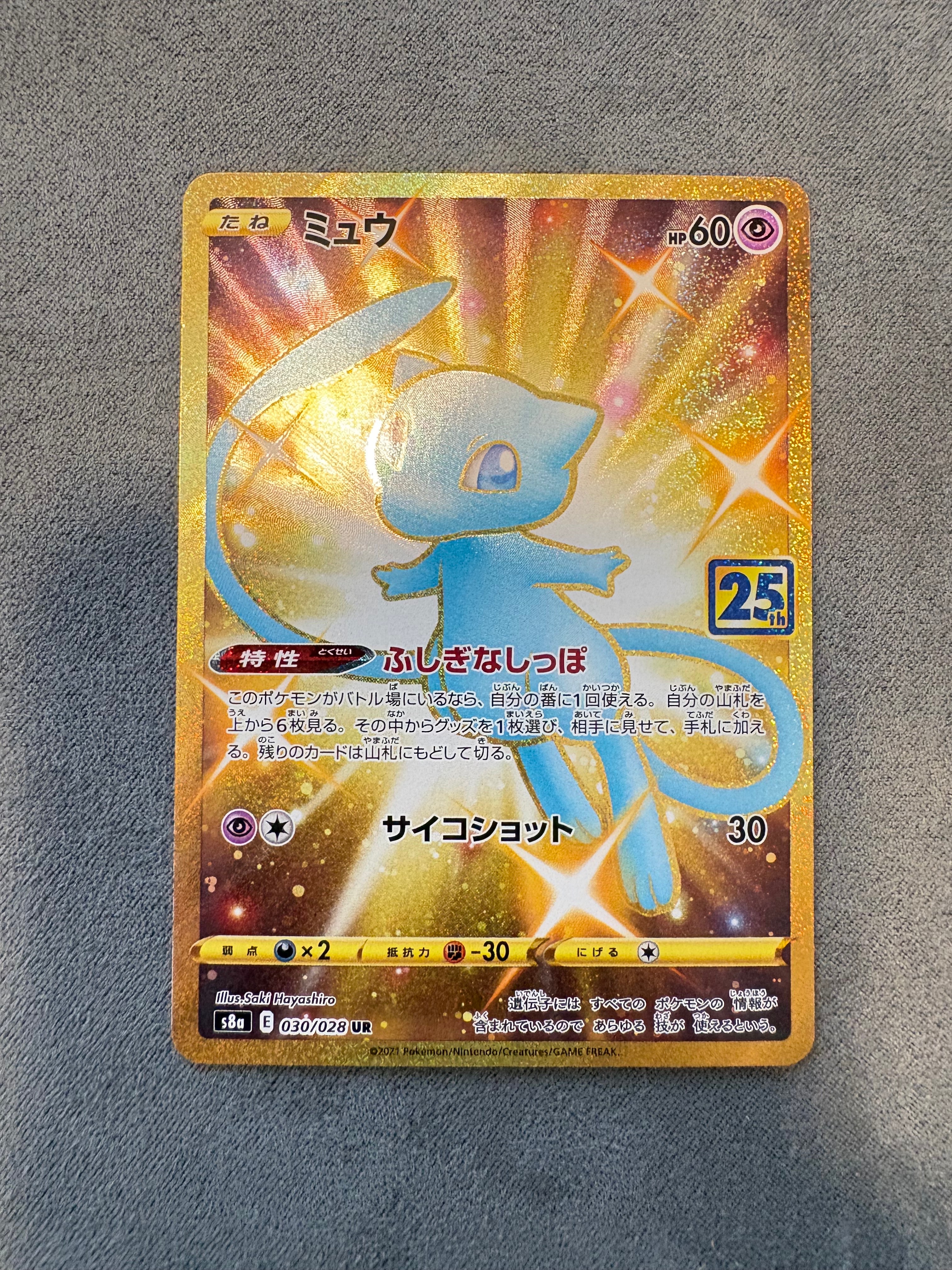 PSA10】ミュウ ふしぎなしっぽ UR[S8a 030/028](拡張パック「25th