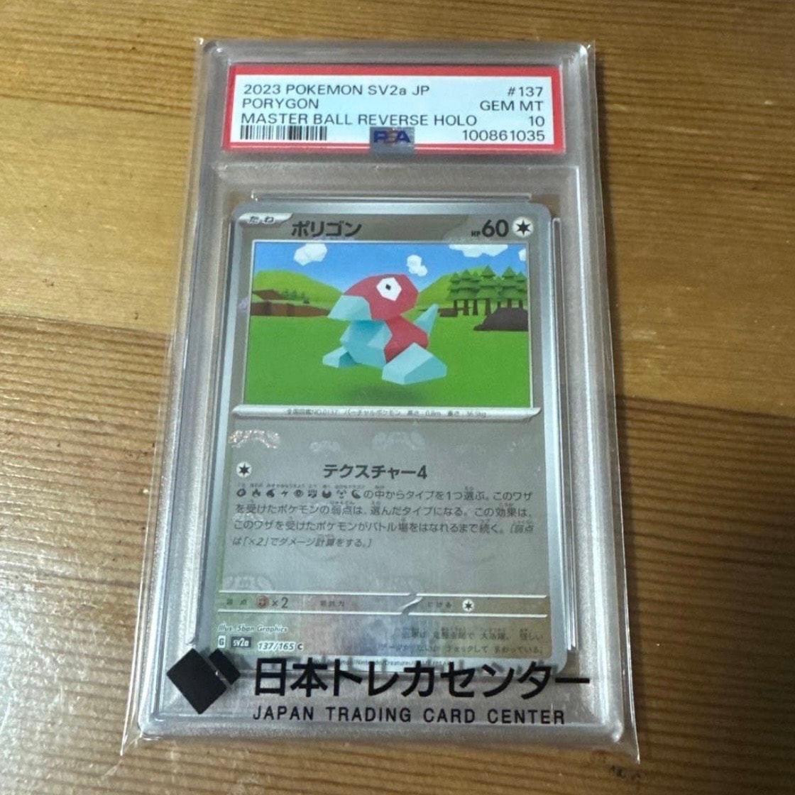 ポリゴン C: マスターボールミラー[SV2a 137/165](強化拡張パック
