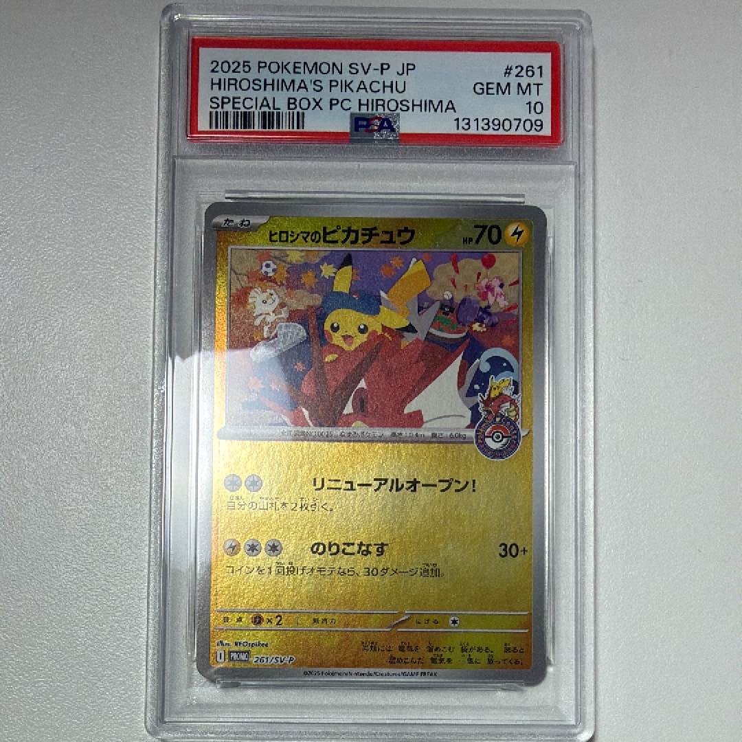 ヒロシマのピカチュウ P [SV-P 261](スペシャルBOX「ポケモンセンターヒロシマ」)