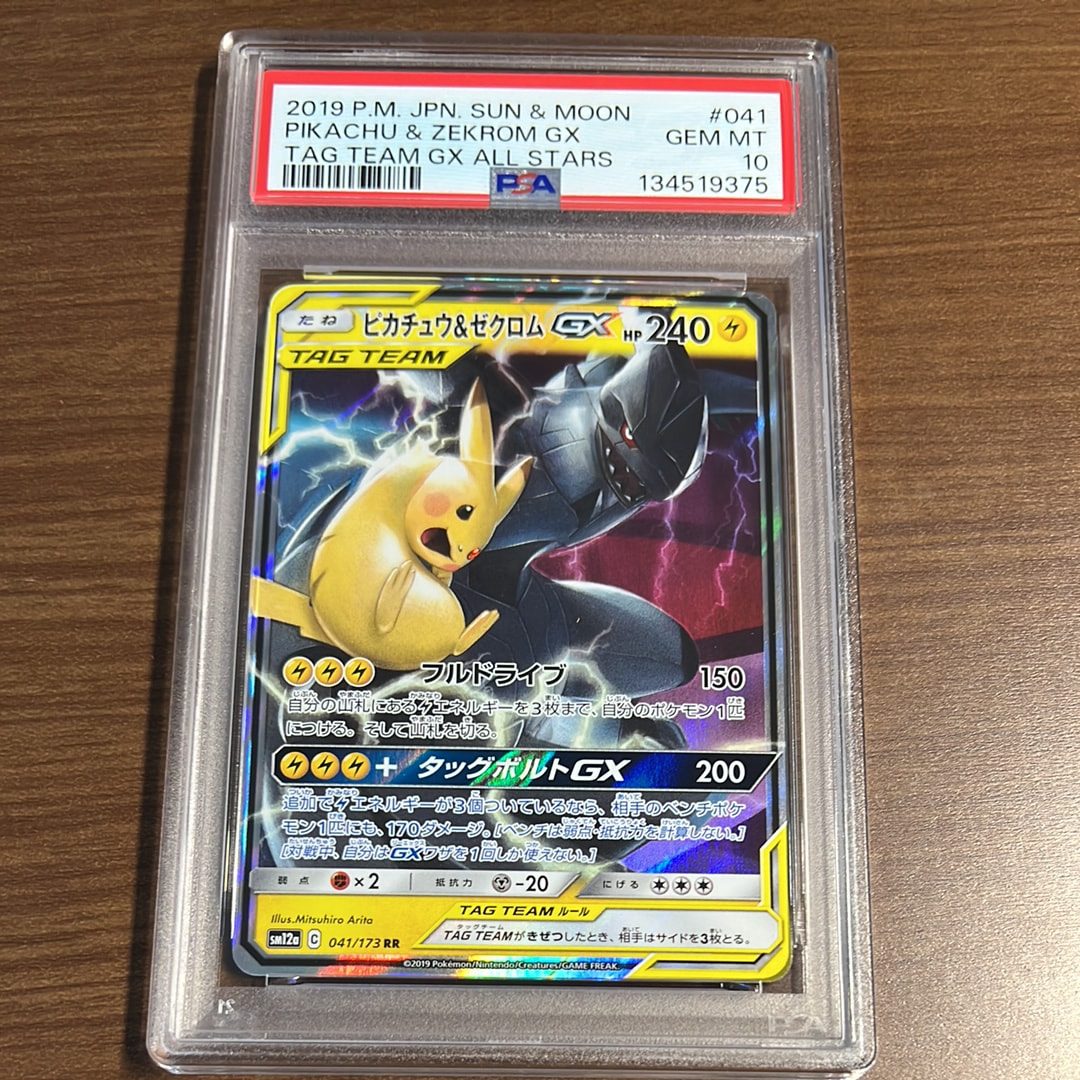 ピカチュウ&ゼクロムGX RR [SM12a 041/173](ハイクラスパック「TAG TEAM GX タッグオールスターズ」)