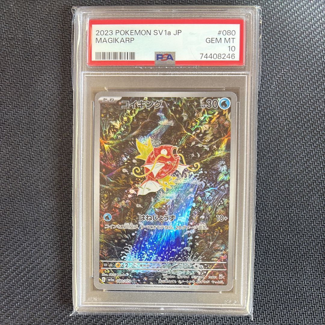 コイキング AR[SV1a 080/073](スカーレット&バイオレット 拡張パック「トリプレットビート」)