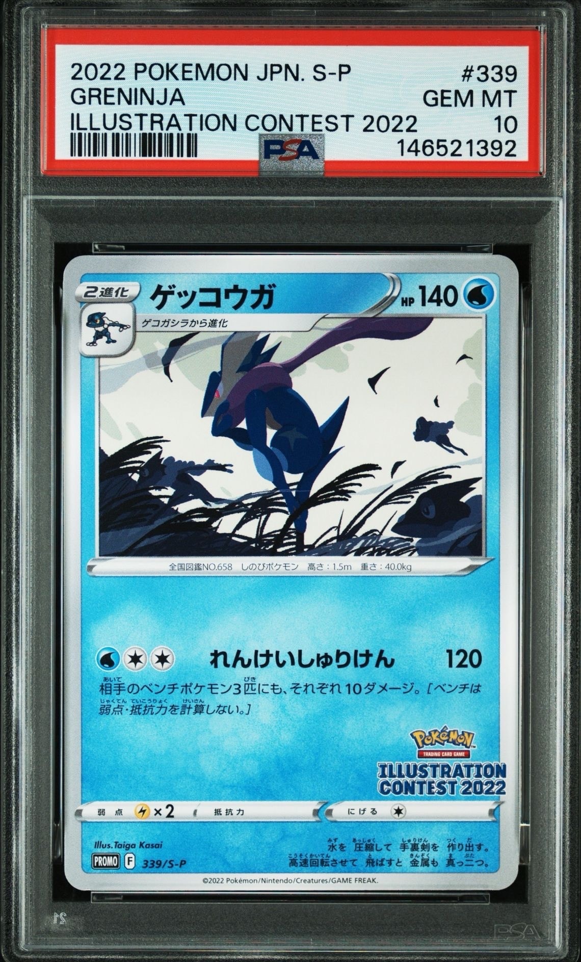 PSA10】ゲッコウガ プロモ[PROMO339 S-P](プロモーションカード
